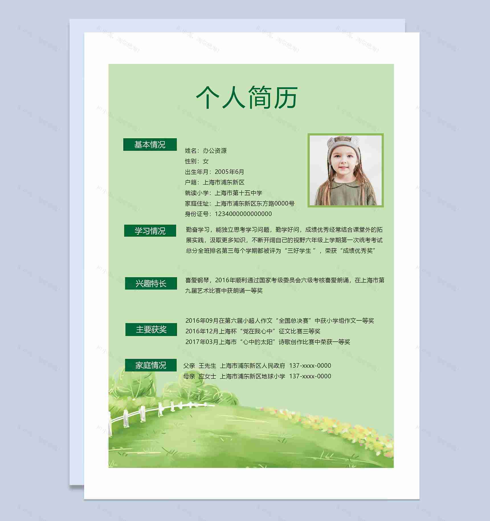 绿色清新文艺简历封面小升初通用升学简历个人简历自荐信Word模板-2