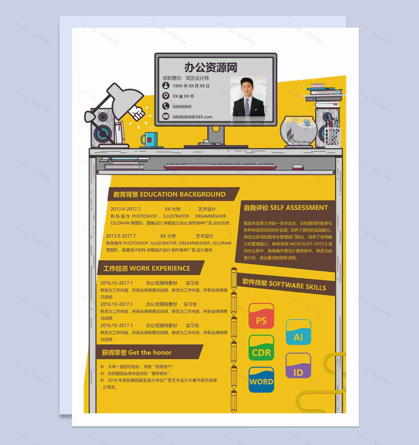 黄色创意风简历设计师个人求职简历Word模板-1