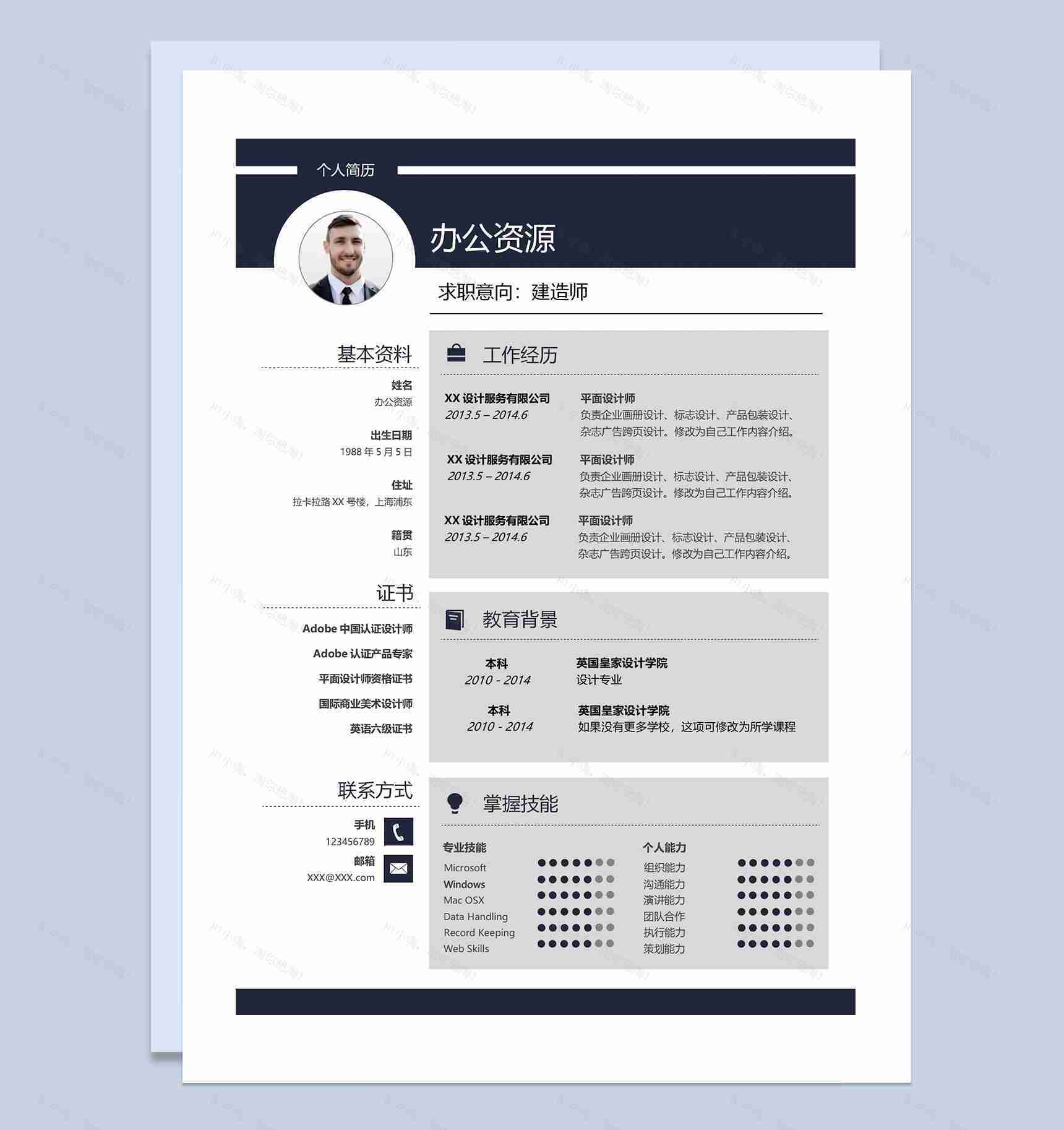 建造师平面设计师杂志广告设计师通用个人简历求职Word模板简历-1