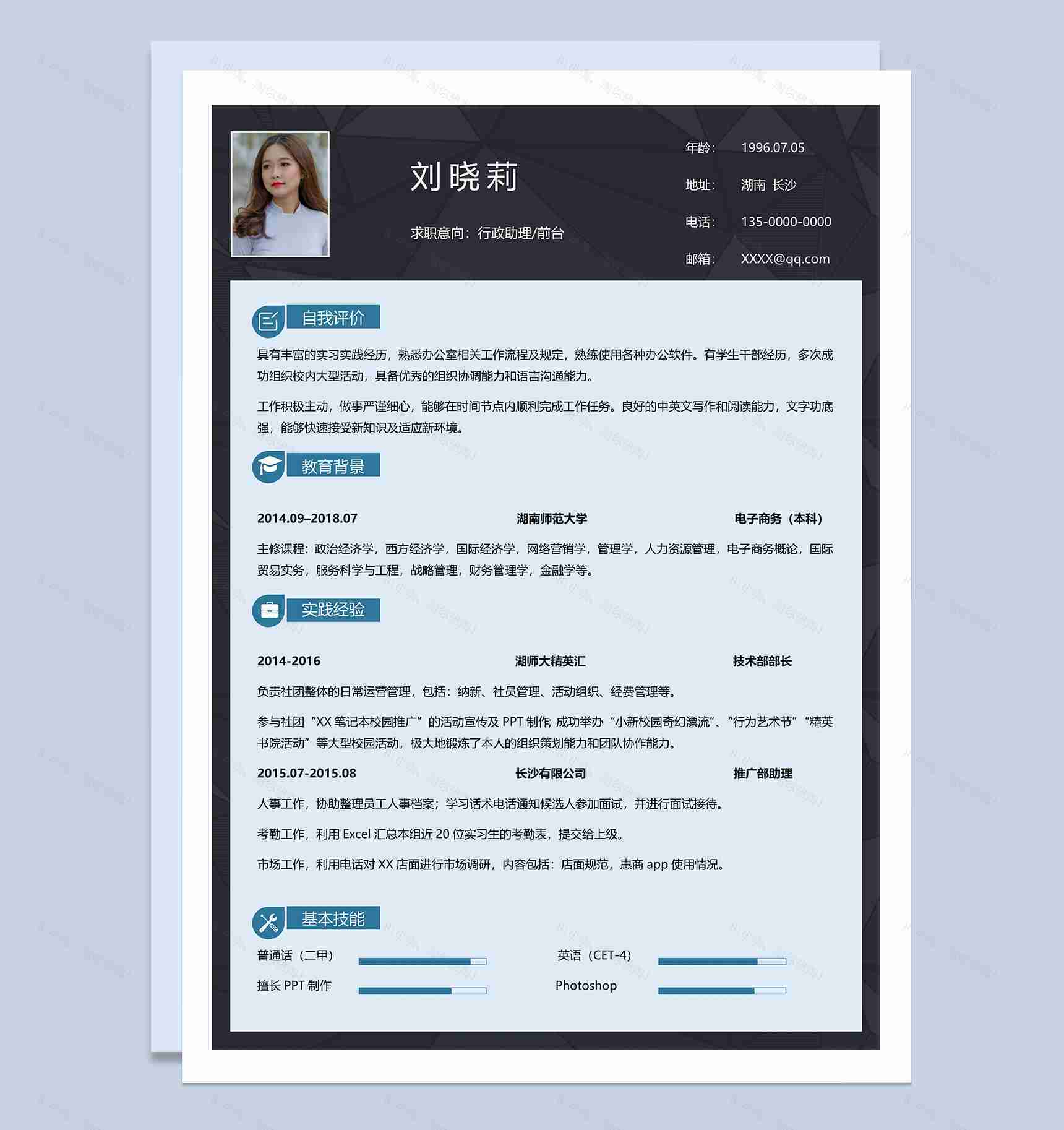 沉稳简约行政助理前台通用求职简历Word模板-1
