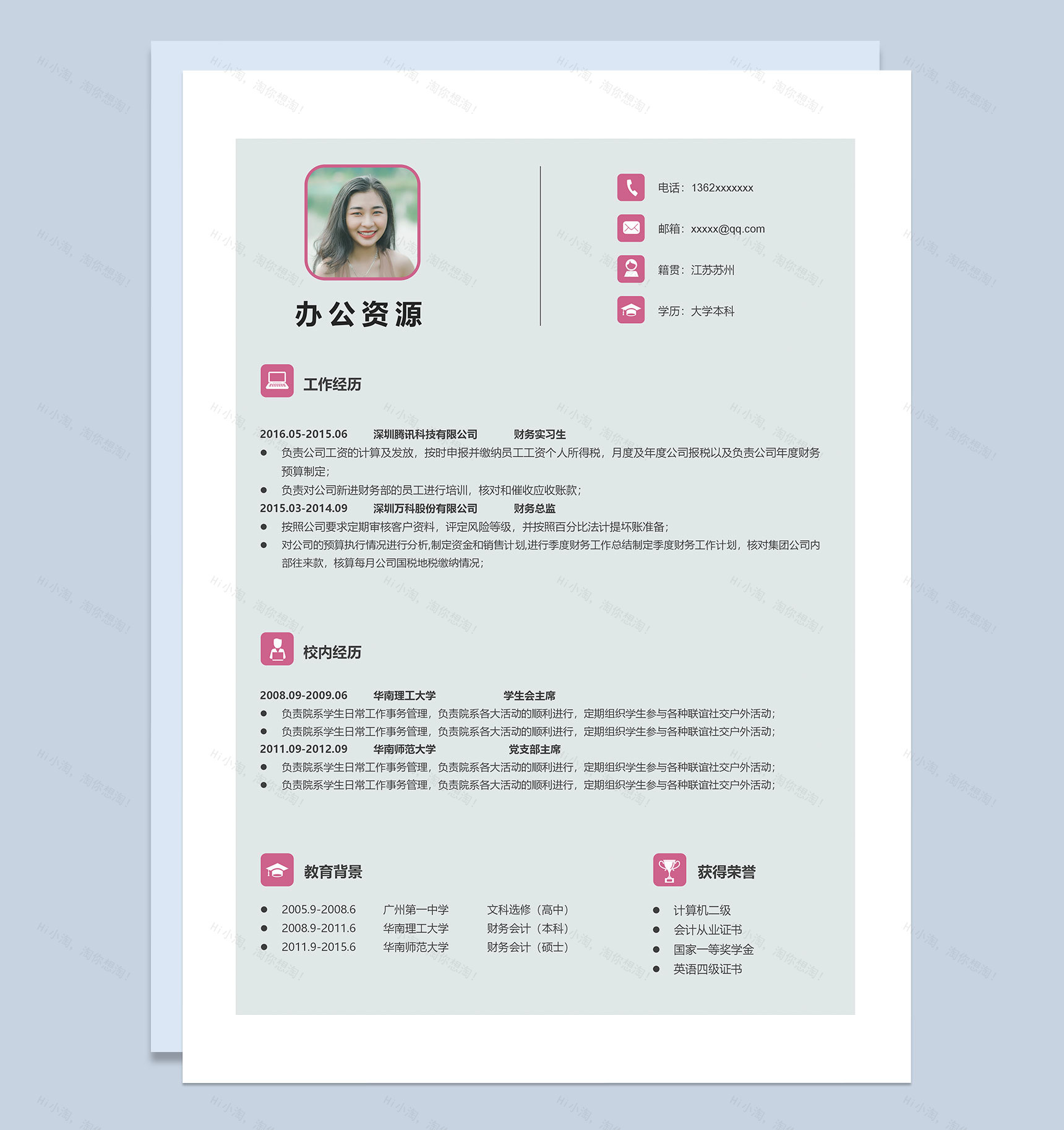 清新简历封面财务实习生个人简历自荐信Word模板-2