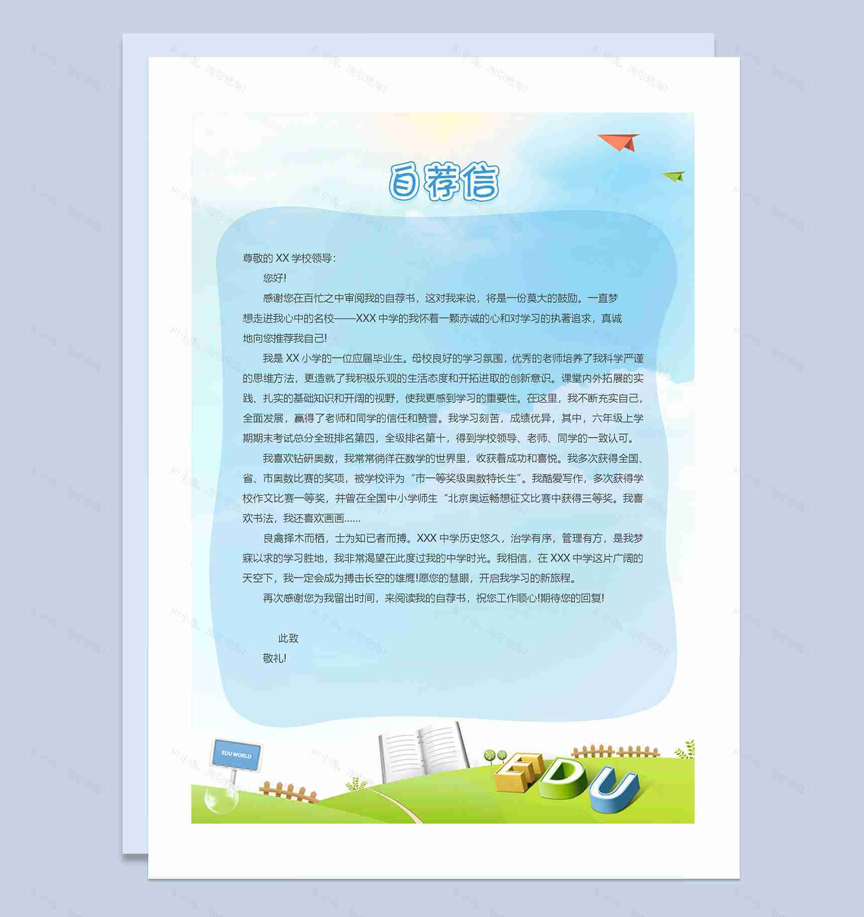简约清新简历封面小升初通用学生个人简历自荐信推荐信Word模板-3