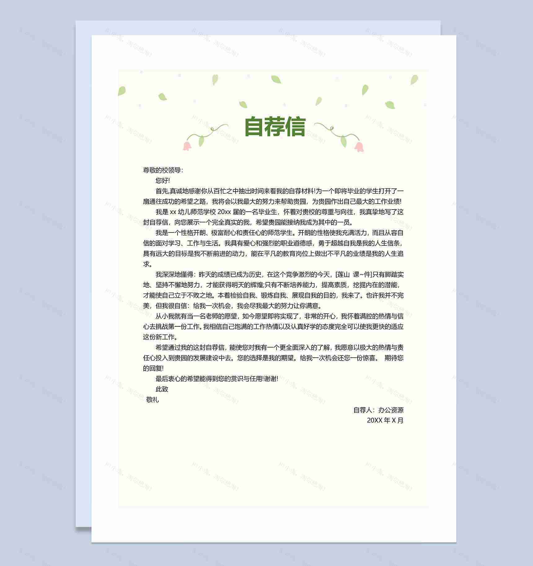 清新手绘简历封面广告传媒通用简历自荐信Word模板-3