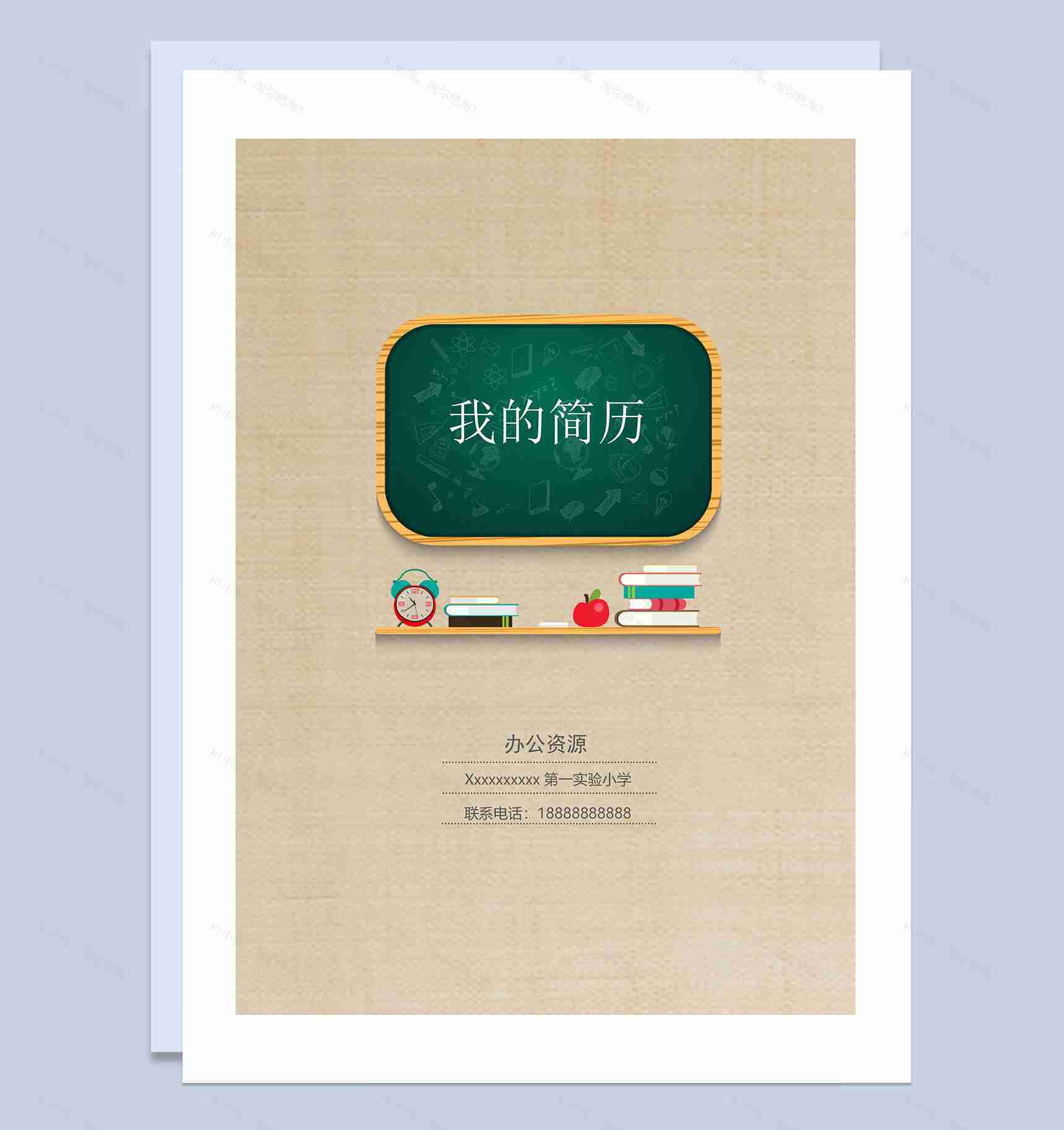 趣味简历封面小升初通用学生个人简历自荐信Word模板-1