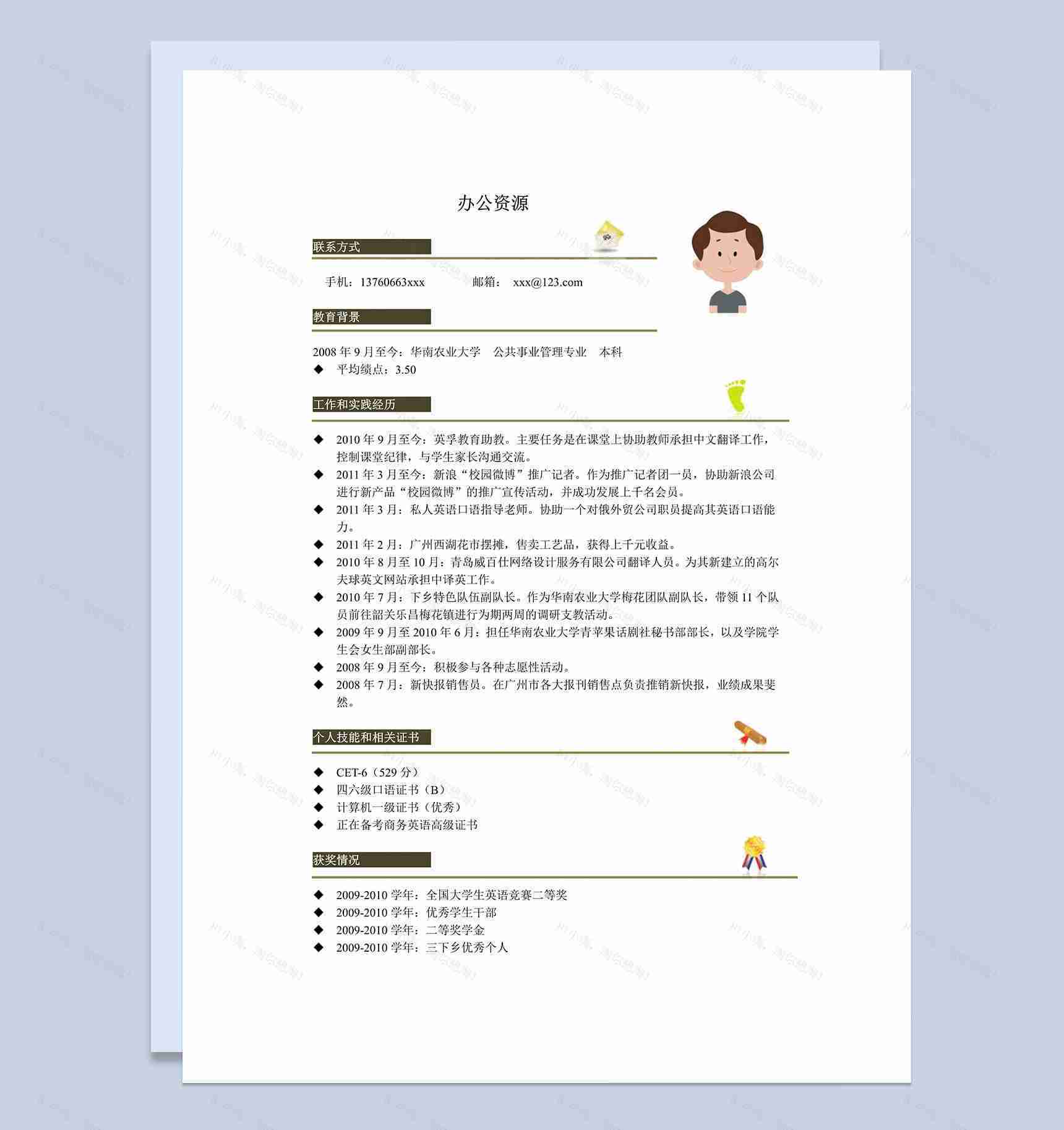 灰色时间线简约大气个人求职应聘自我介绍word简历模板-1