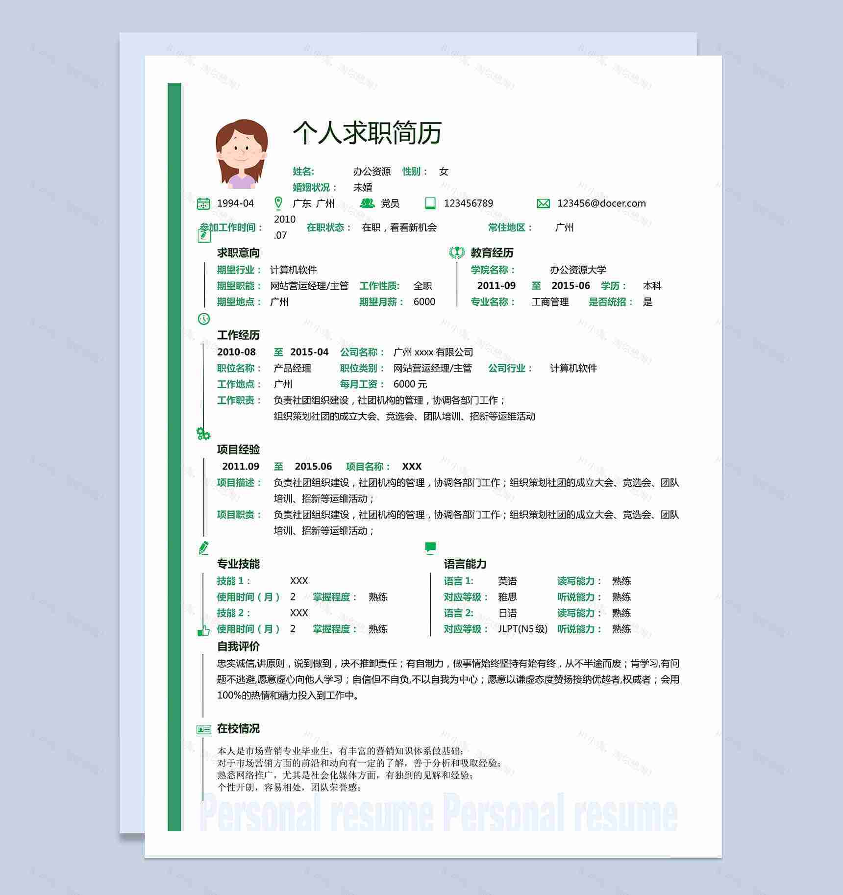 绿色时尚创意风格计算机软件求职简历word简历模板-1