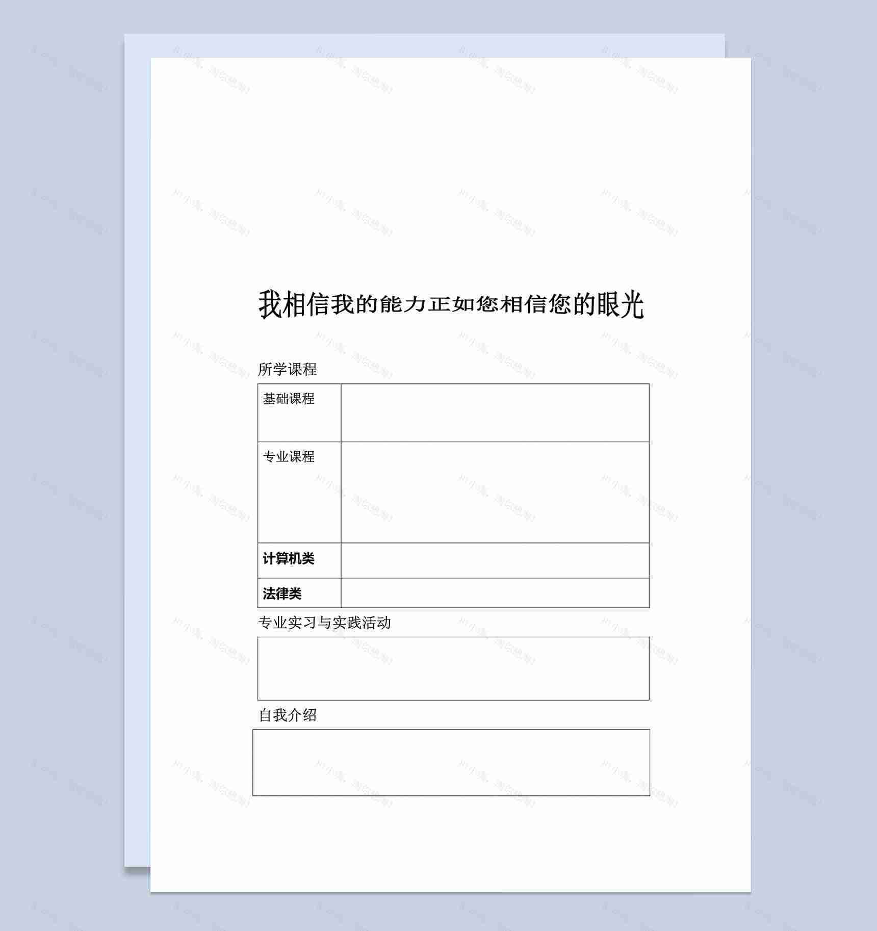 简约word表格个人简历模板-2