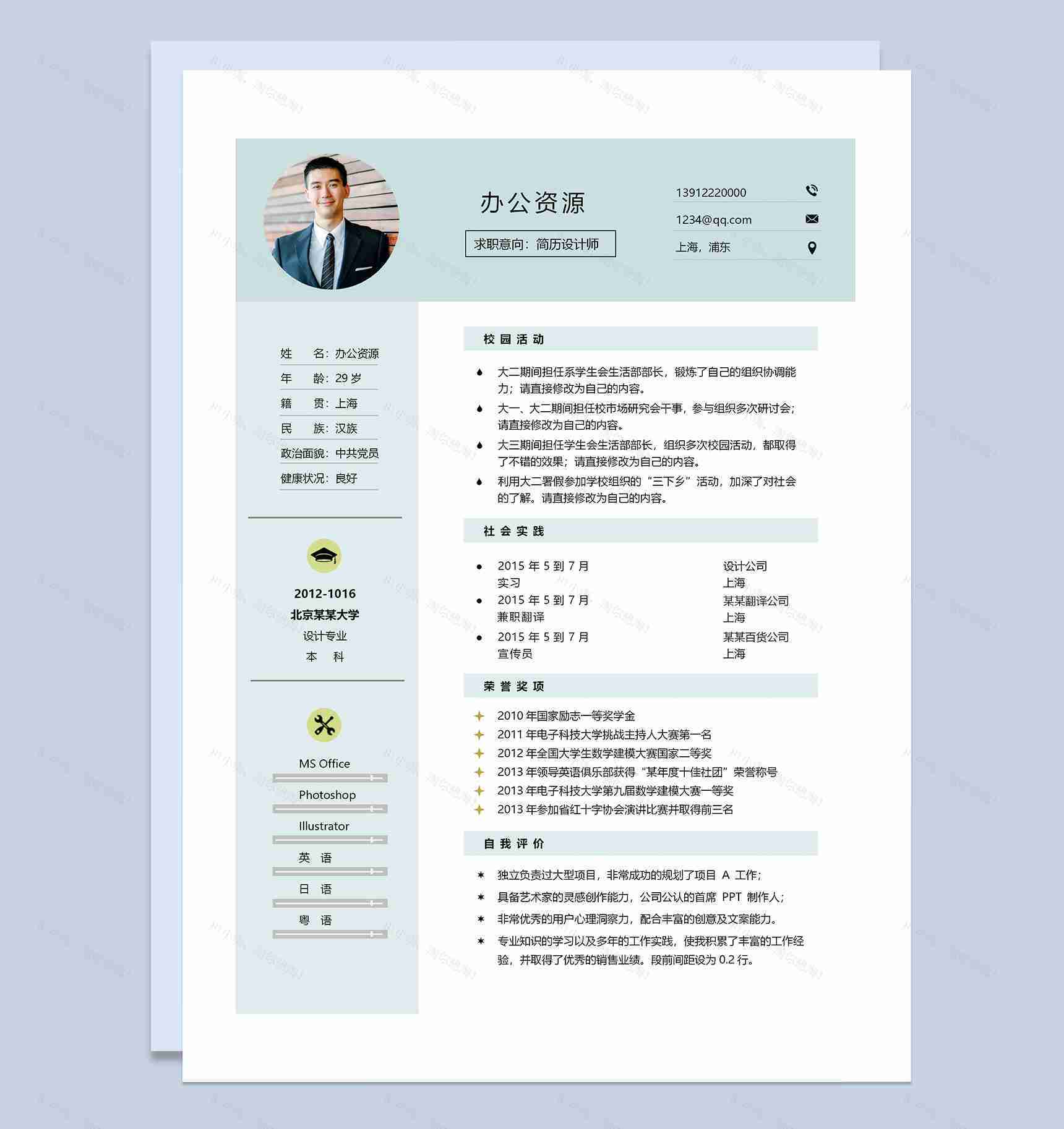 清新文艺风简历设计岗位求职通用简历Word模板-1