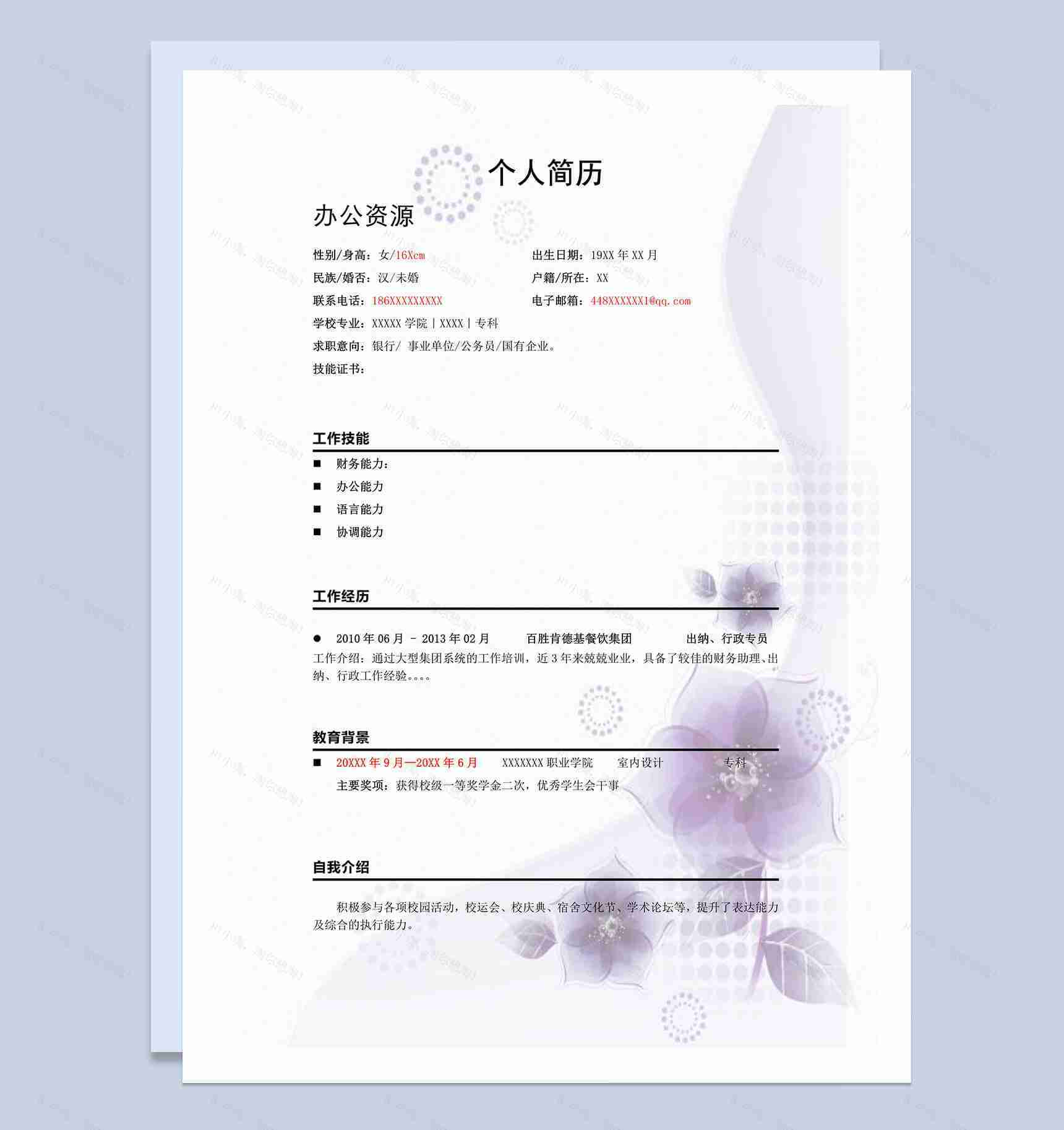 素雅淡紫色市场推广个人简历求职应聘模板-1