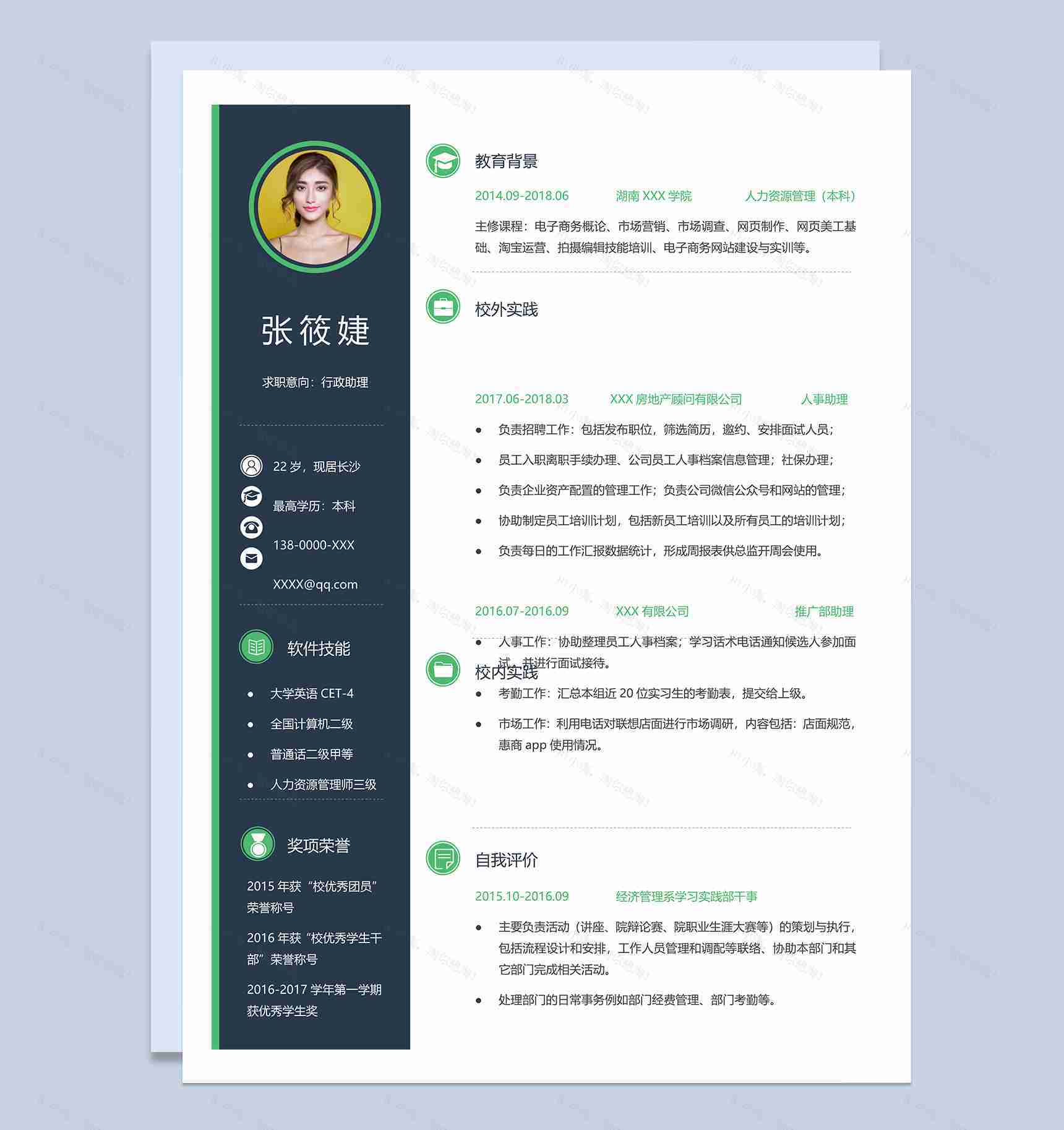 简约商务风行政助理个人简历Word模板-1
