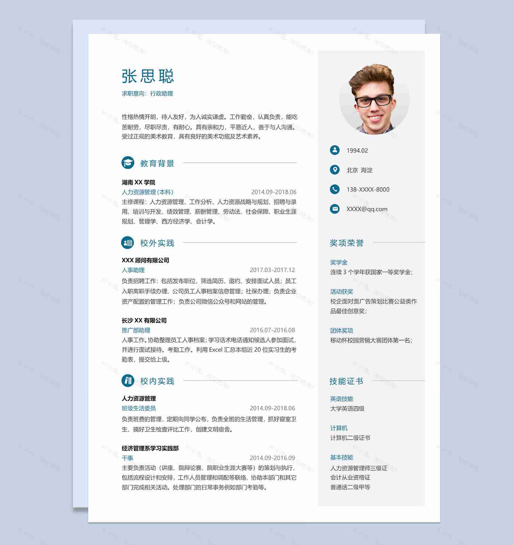 精致淡雅行政助理岗位个人工作简历Word模板-1