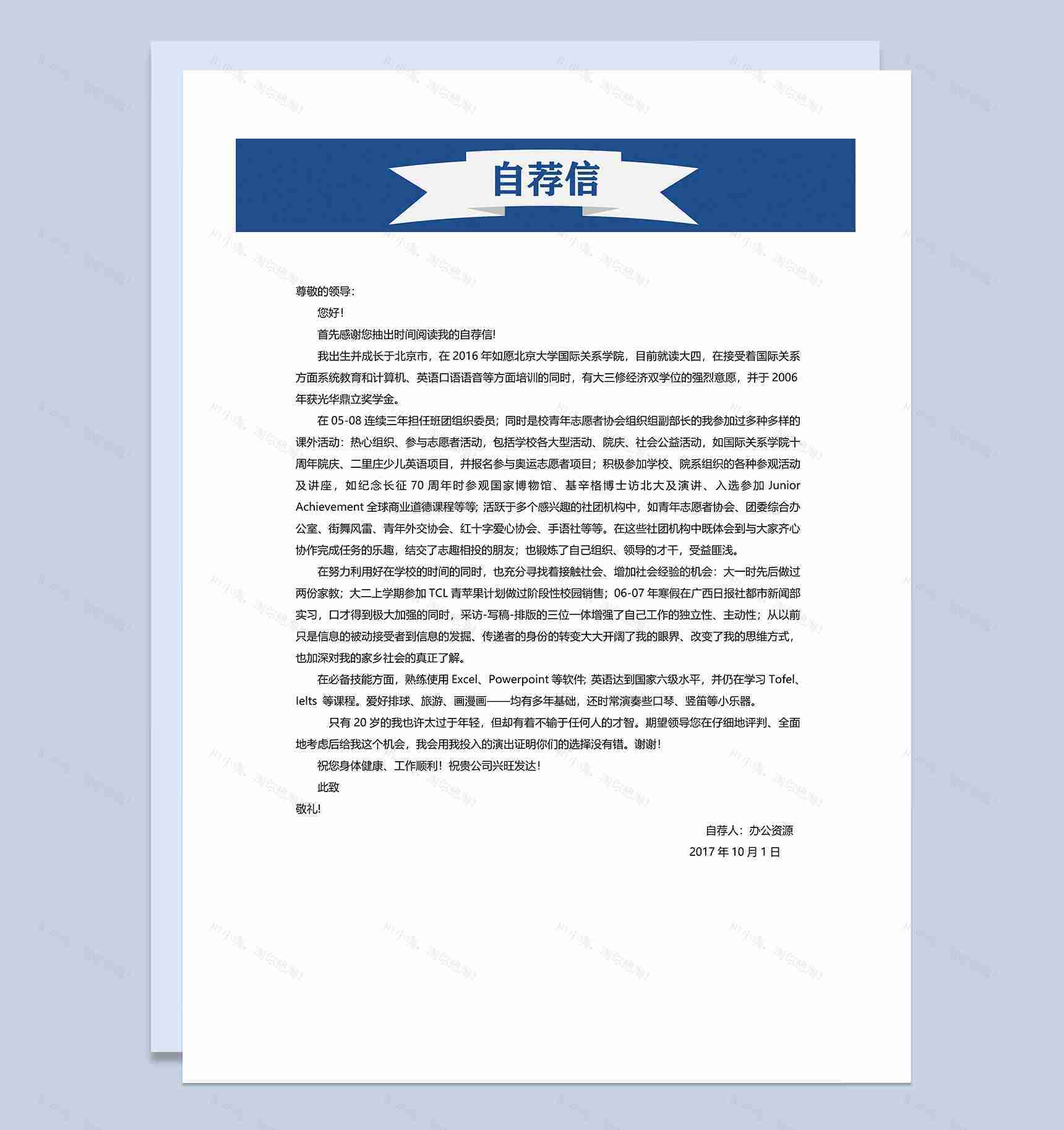 蓝色会计行业应聘岗位简历Word模板-3