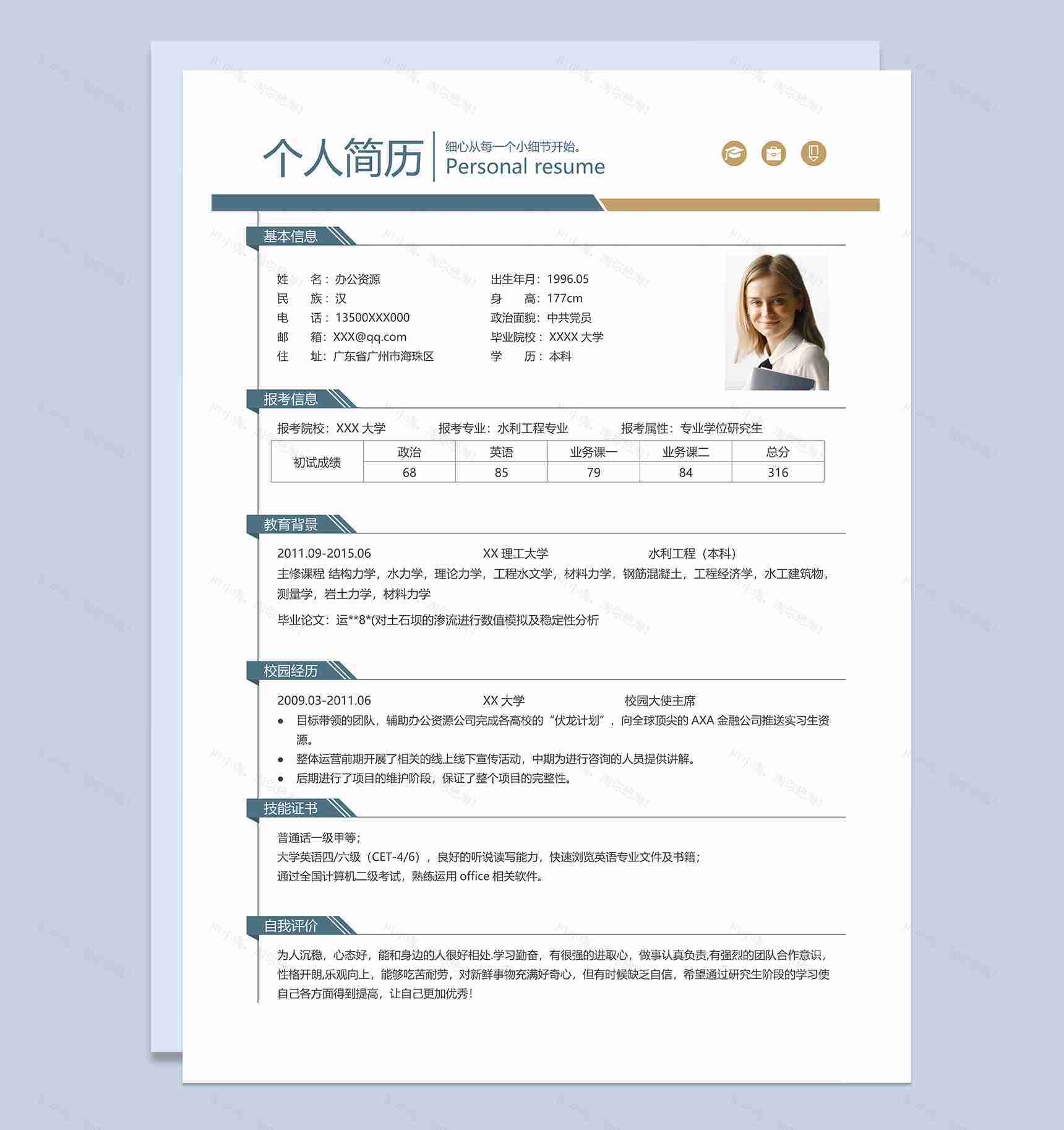 时尚创意水利工程专业研究生复试简历Word模板-1