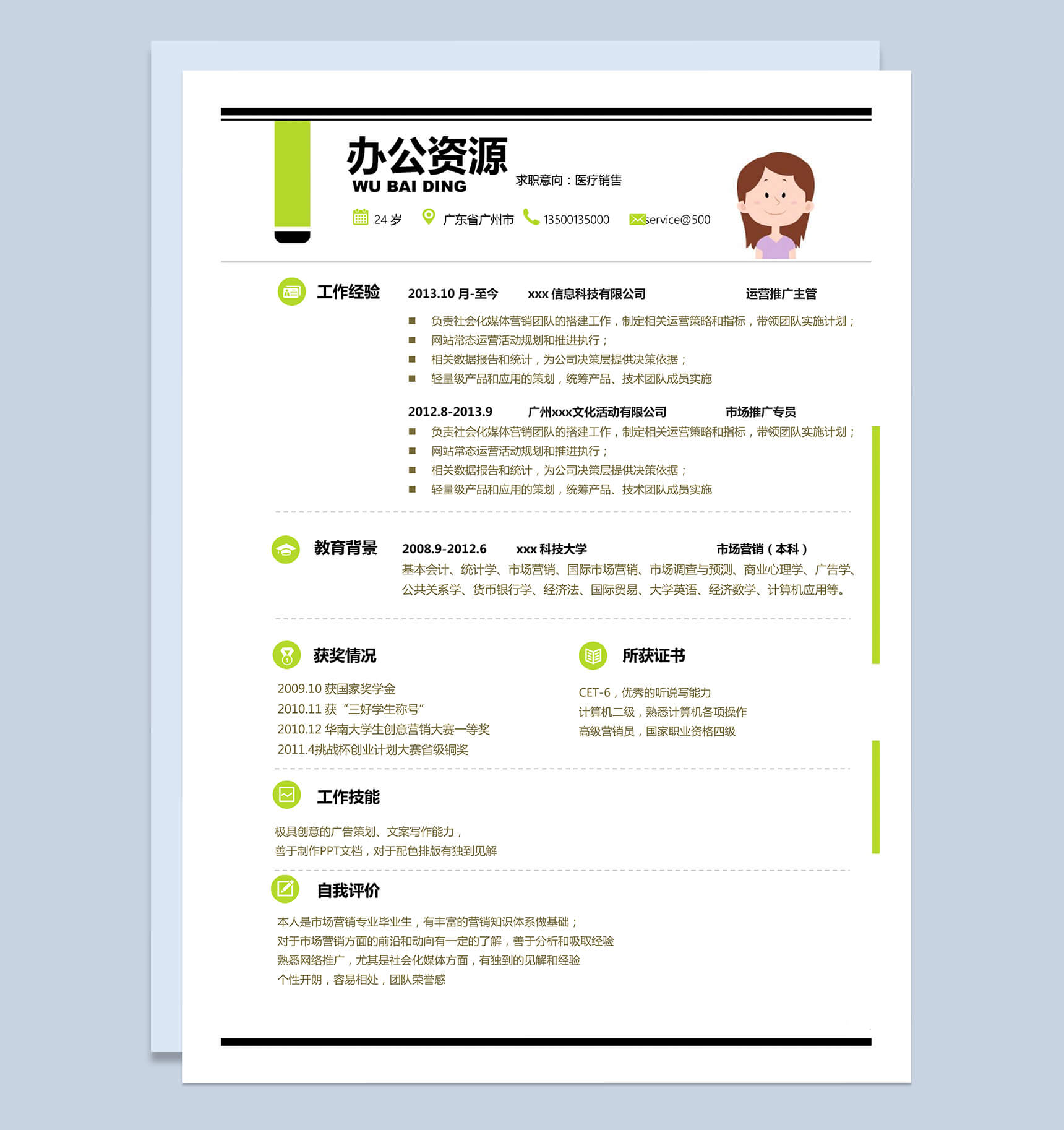 绿色小清新医疗器械销售求职应聘Word简历模板