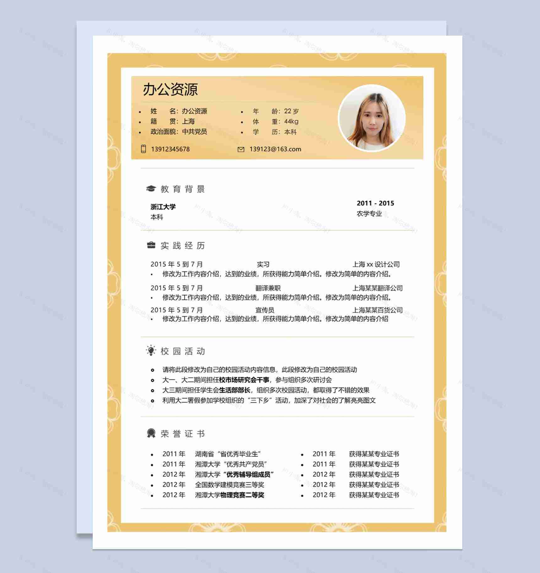 工程师、大学生、设计师、实习生通用Word简历模板-1