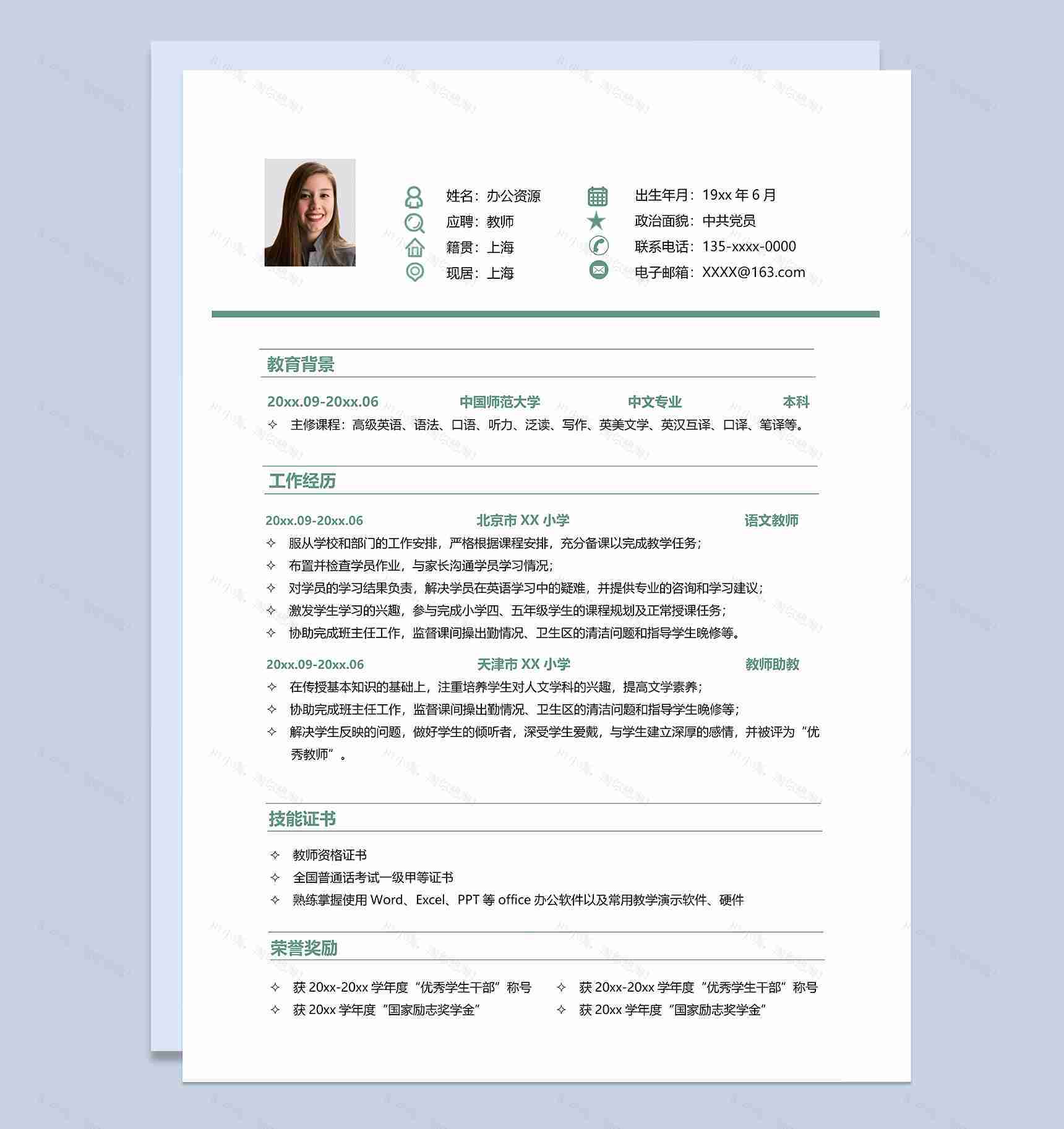精致唯美教师岗位个人工作求职简历Word模板-1