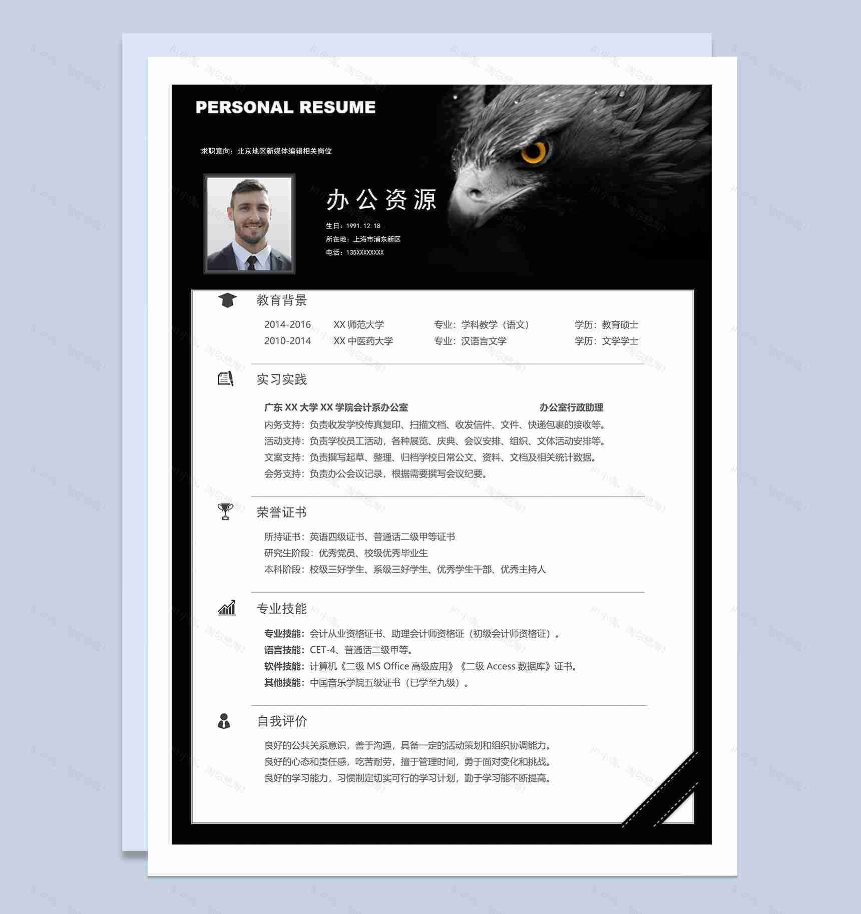 黑色大气新媒体编辑相关岗位个人求职简历Word模板-1