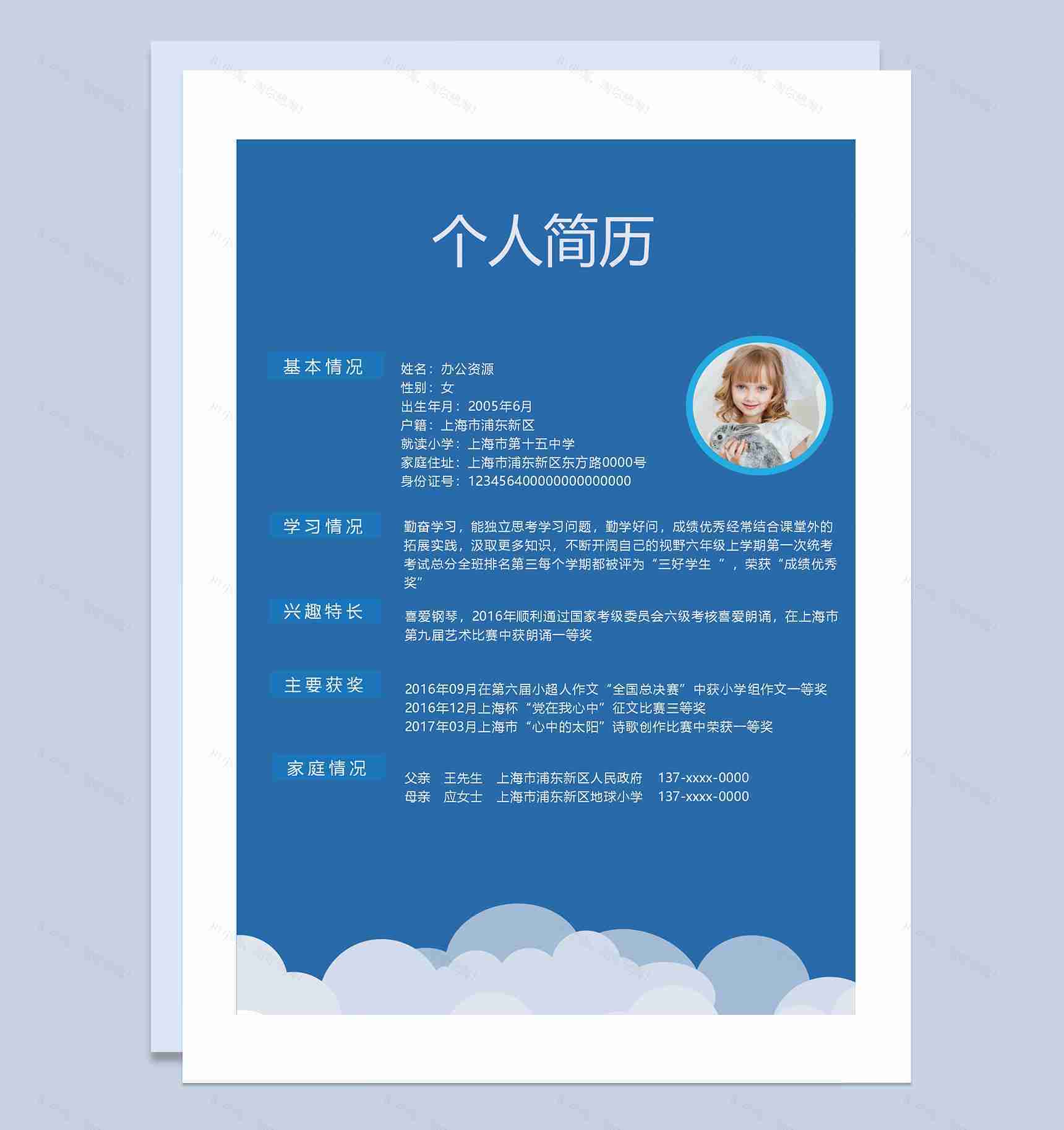 蓝色足球简历封面小升初通用个人简历班主任推荐信Word模板-2