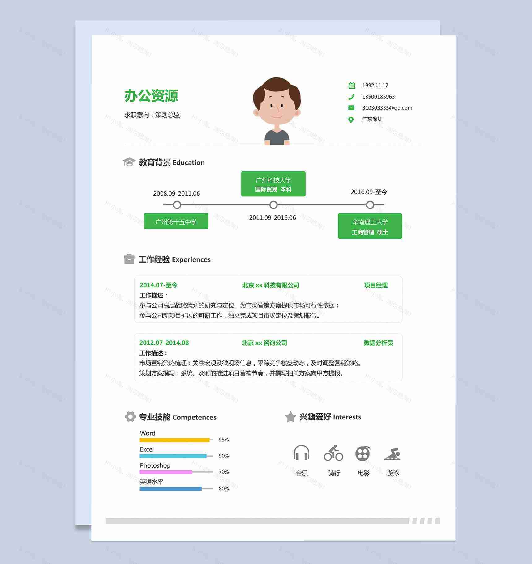 草绿色销售策划总监求职简历Word模板-1