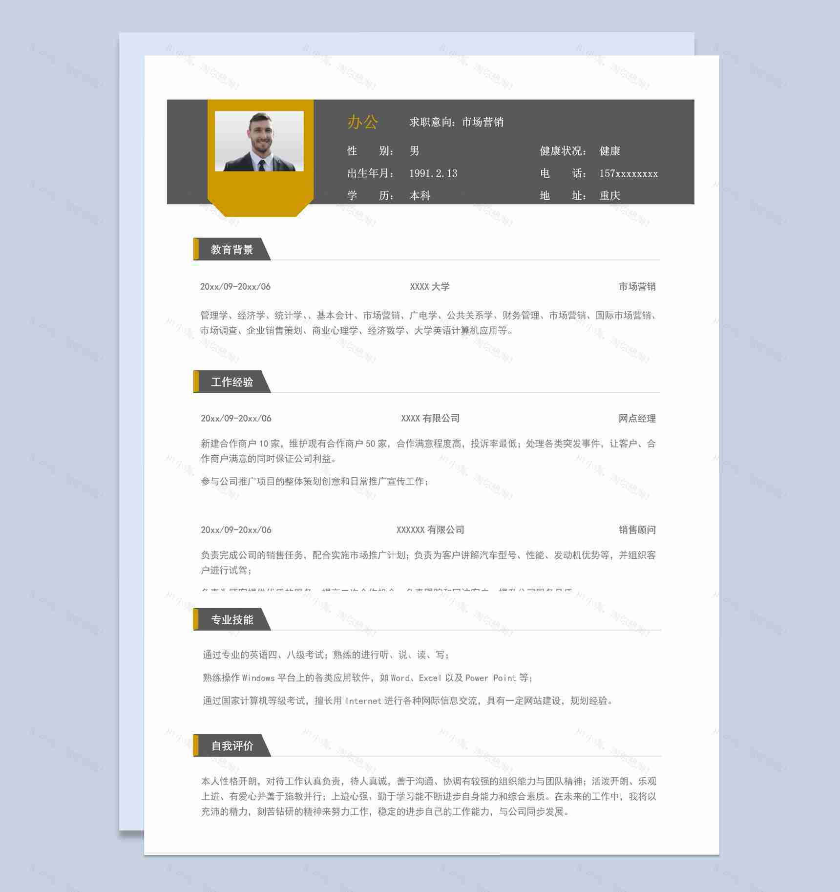 商务风格网点经理个人求职简历Word模板-1