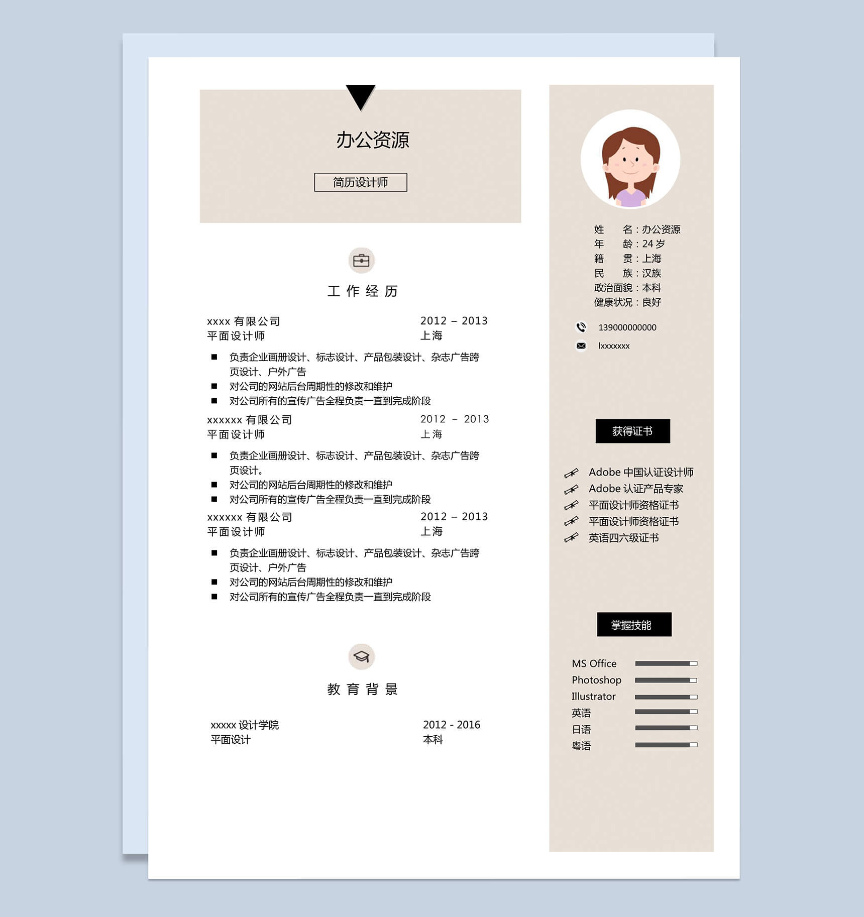 黄色大气个人求职Word模板