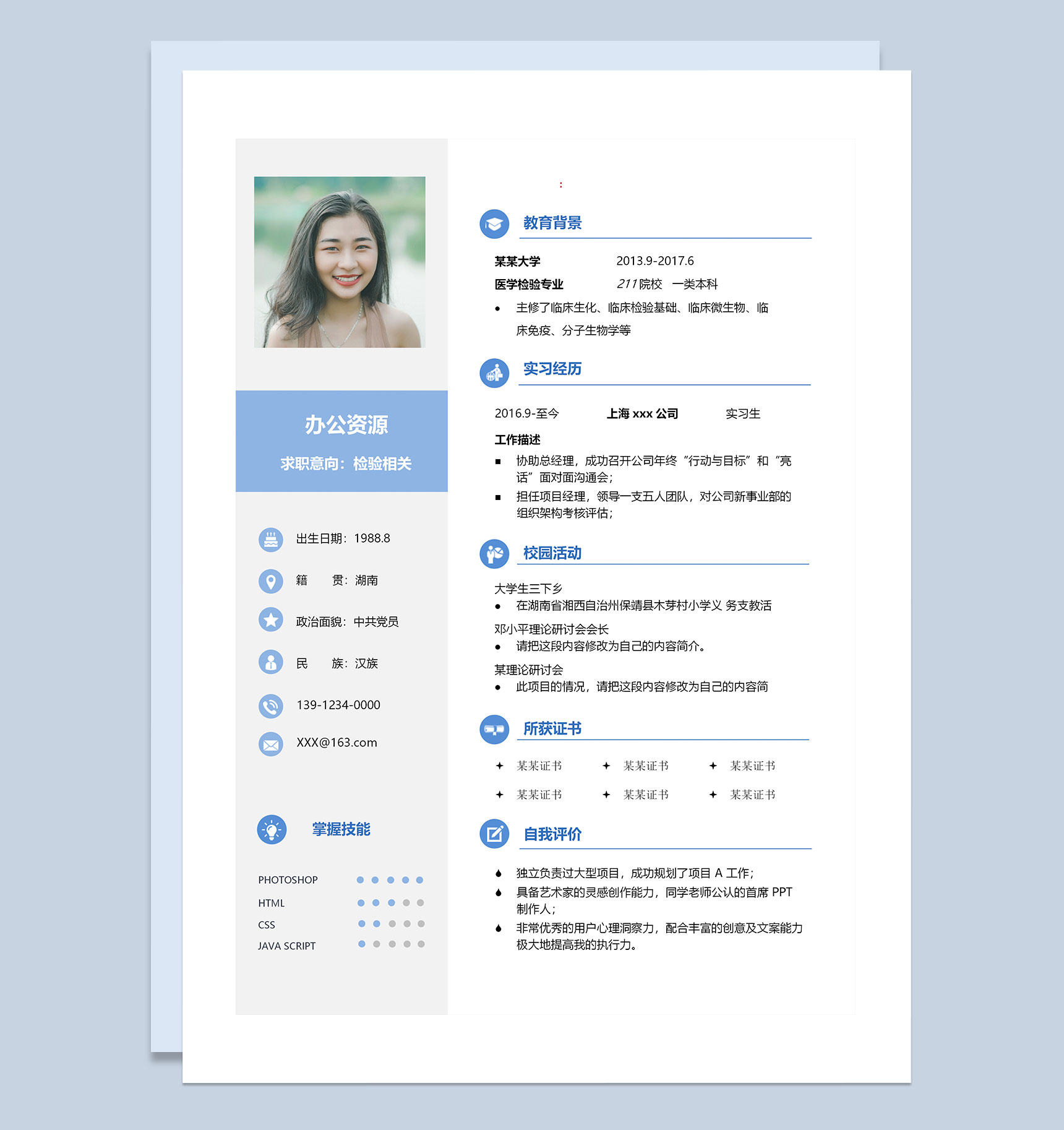 清新风产品检验师求职通用个人简历Word模板