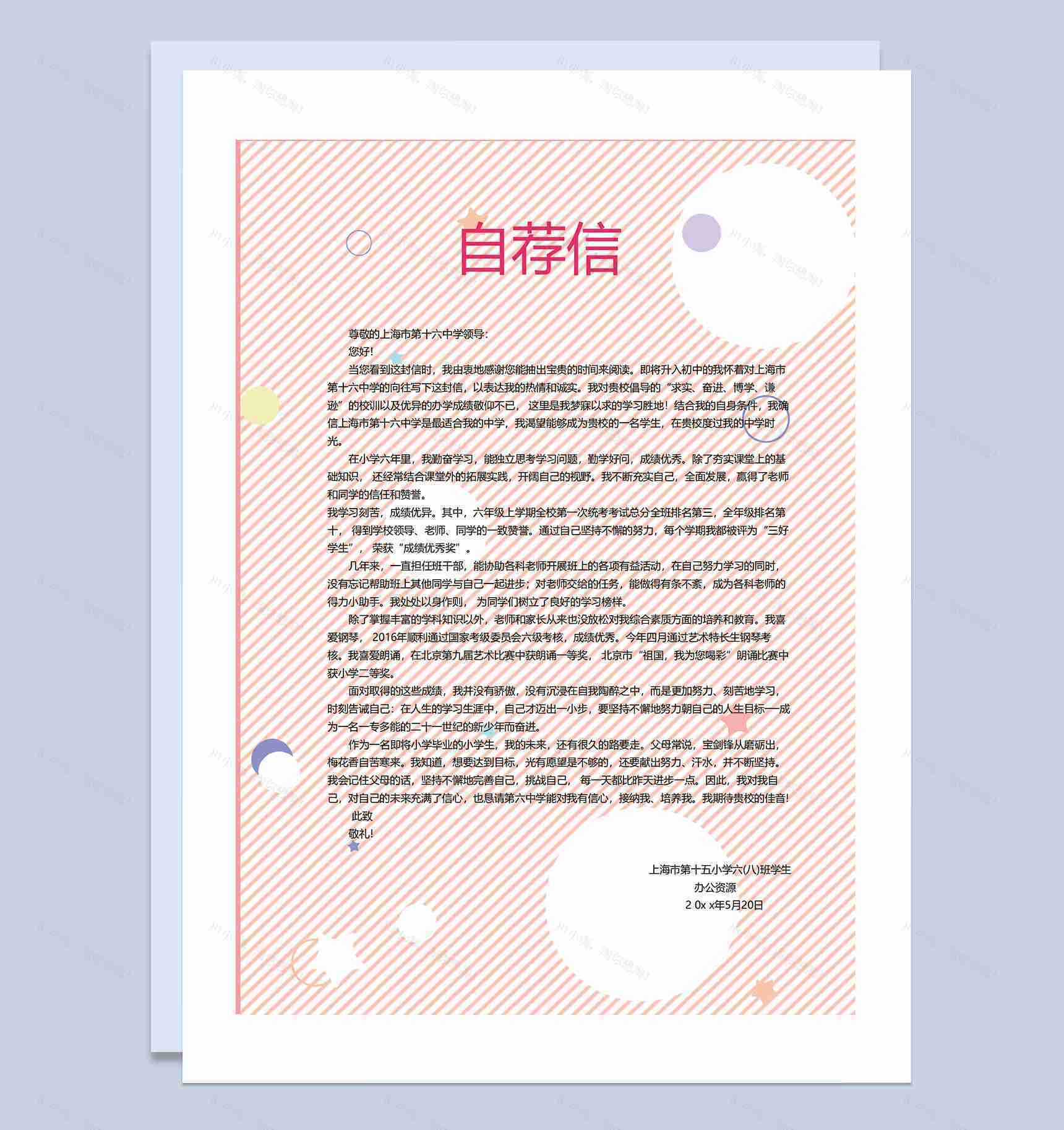 粉色童趣简历封面小升初学生通用个人简历自荐信Word模板-3