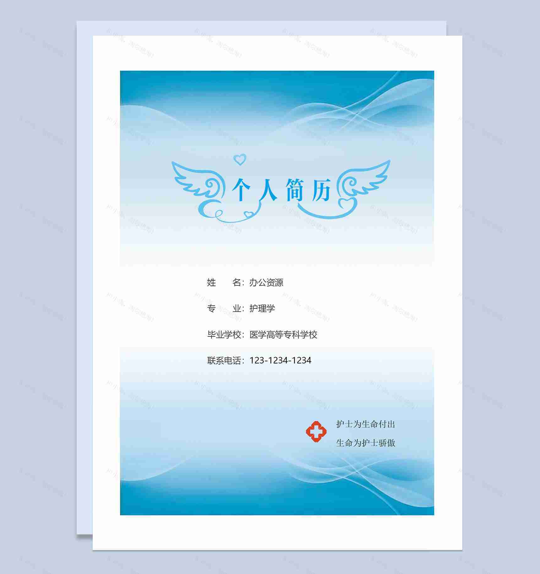蓝色渐变成套护士个人求职工作简历Word模板-1