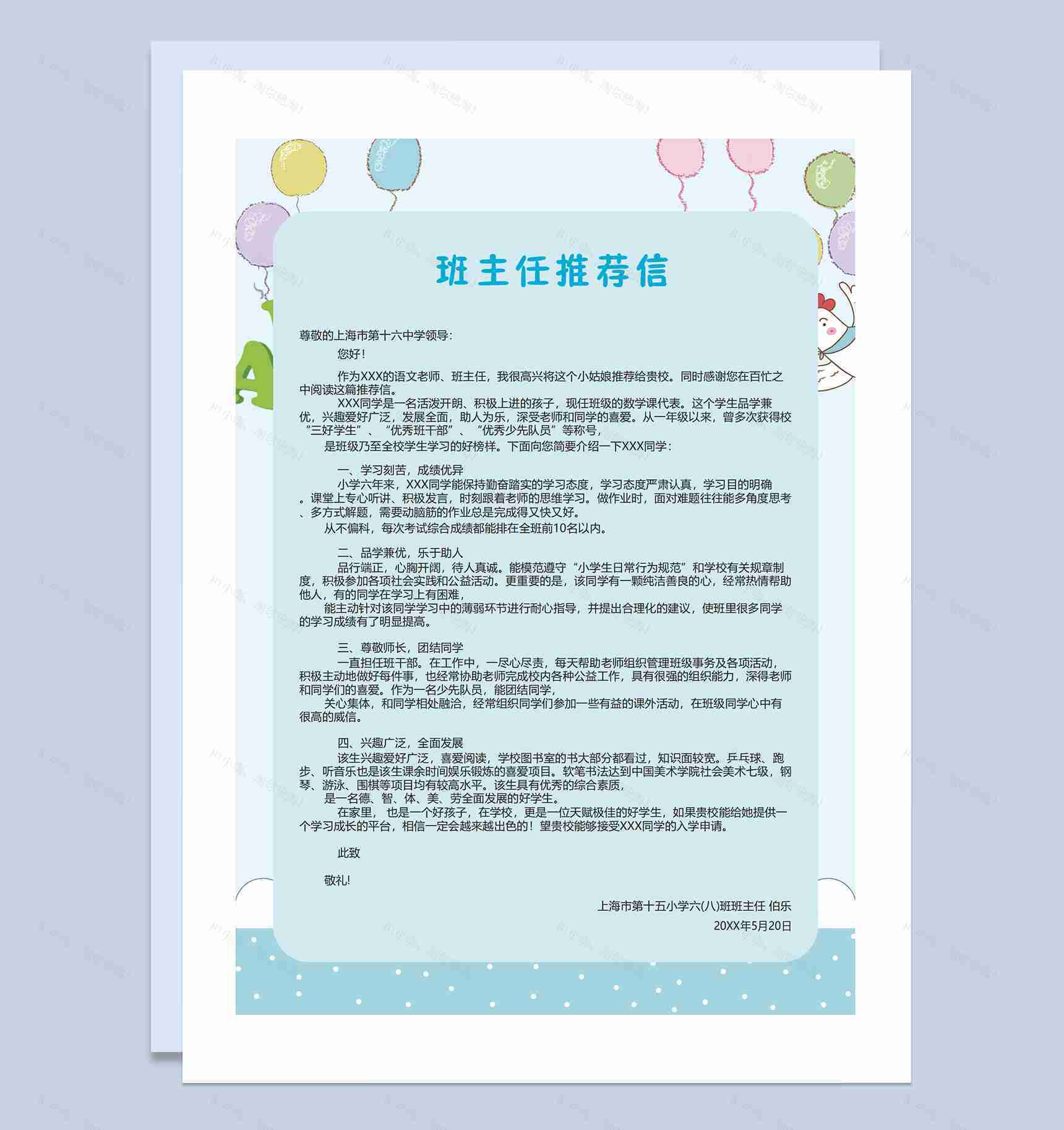 卡通童趣简历封面小升初个人简历班主任推荐信自荐信Word模板-3