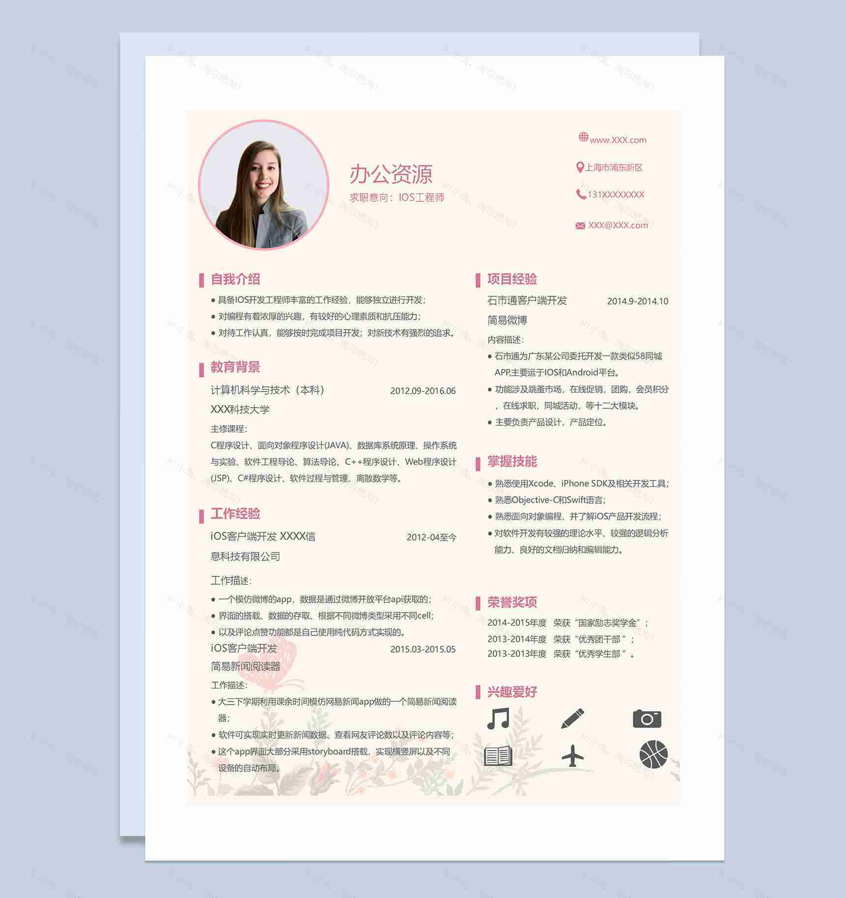小清新花卉主题IOS工程师通用求职简历个人简历套装Word模板-1