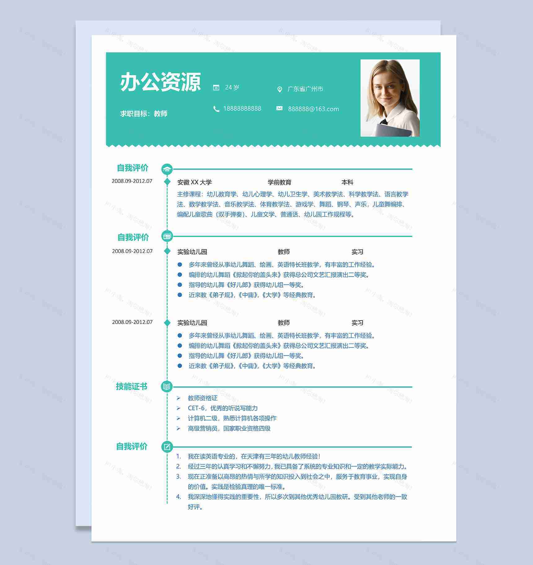 青色创意教师工作个人求职简历Word模板-1
