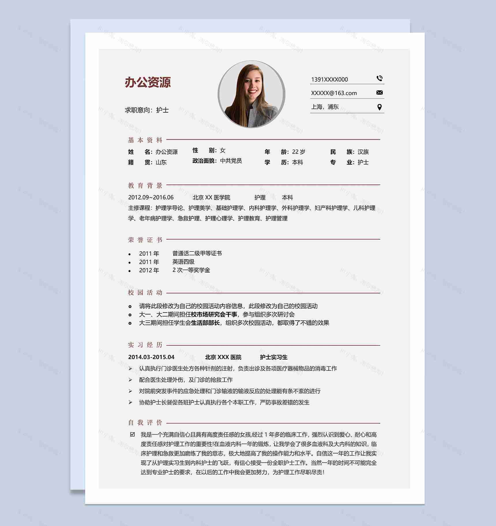 水墨古风护士相关岗位个人求职简历Word模板-1