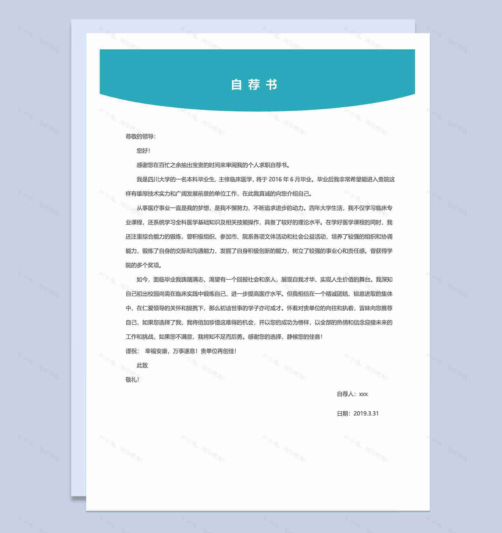 医生个人求职简历Word模板-2