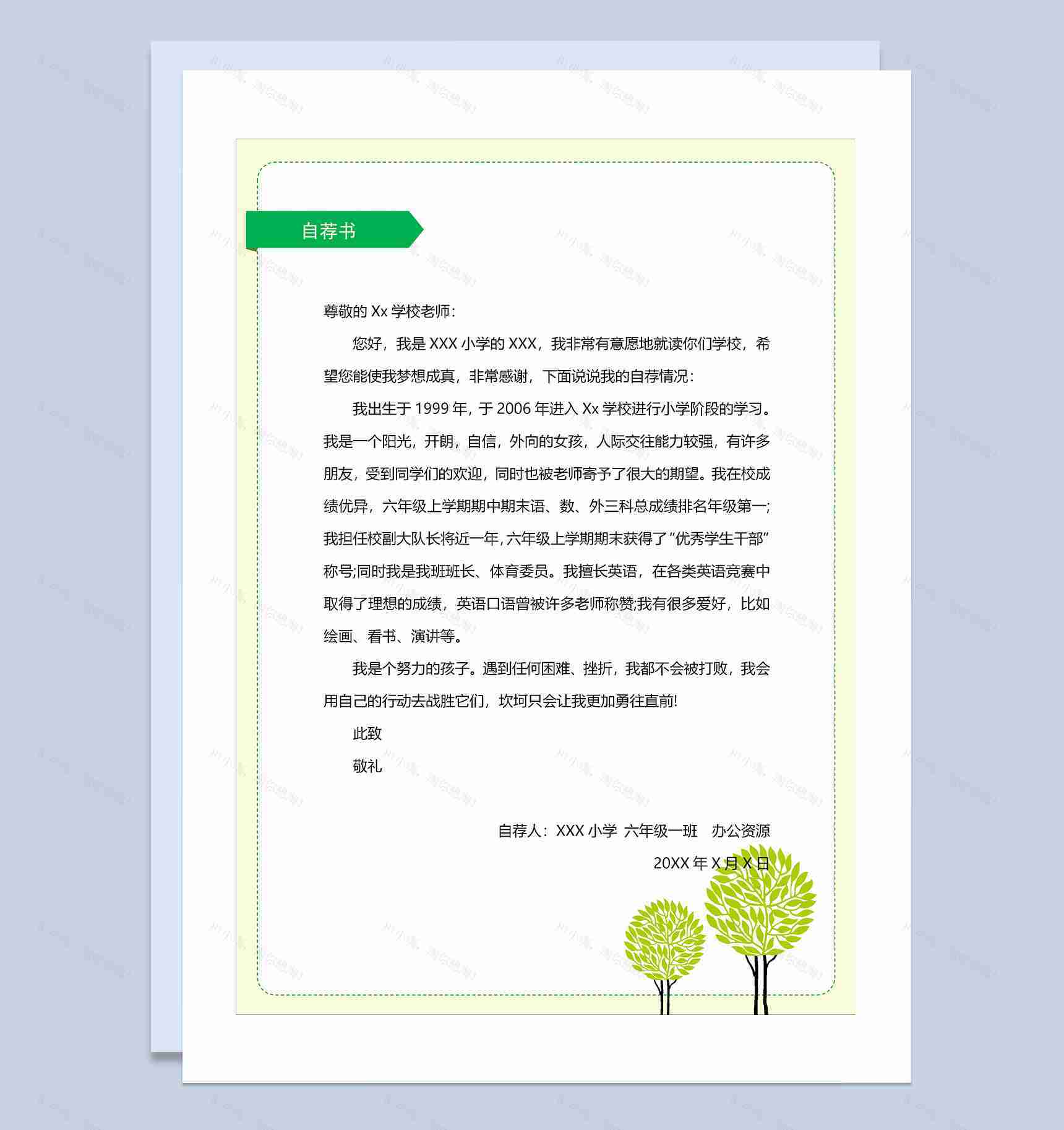 绿色清新简历封面小升初个人简历自荐信Word模板-3