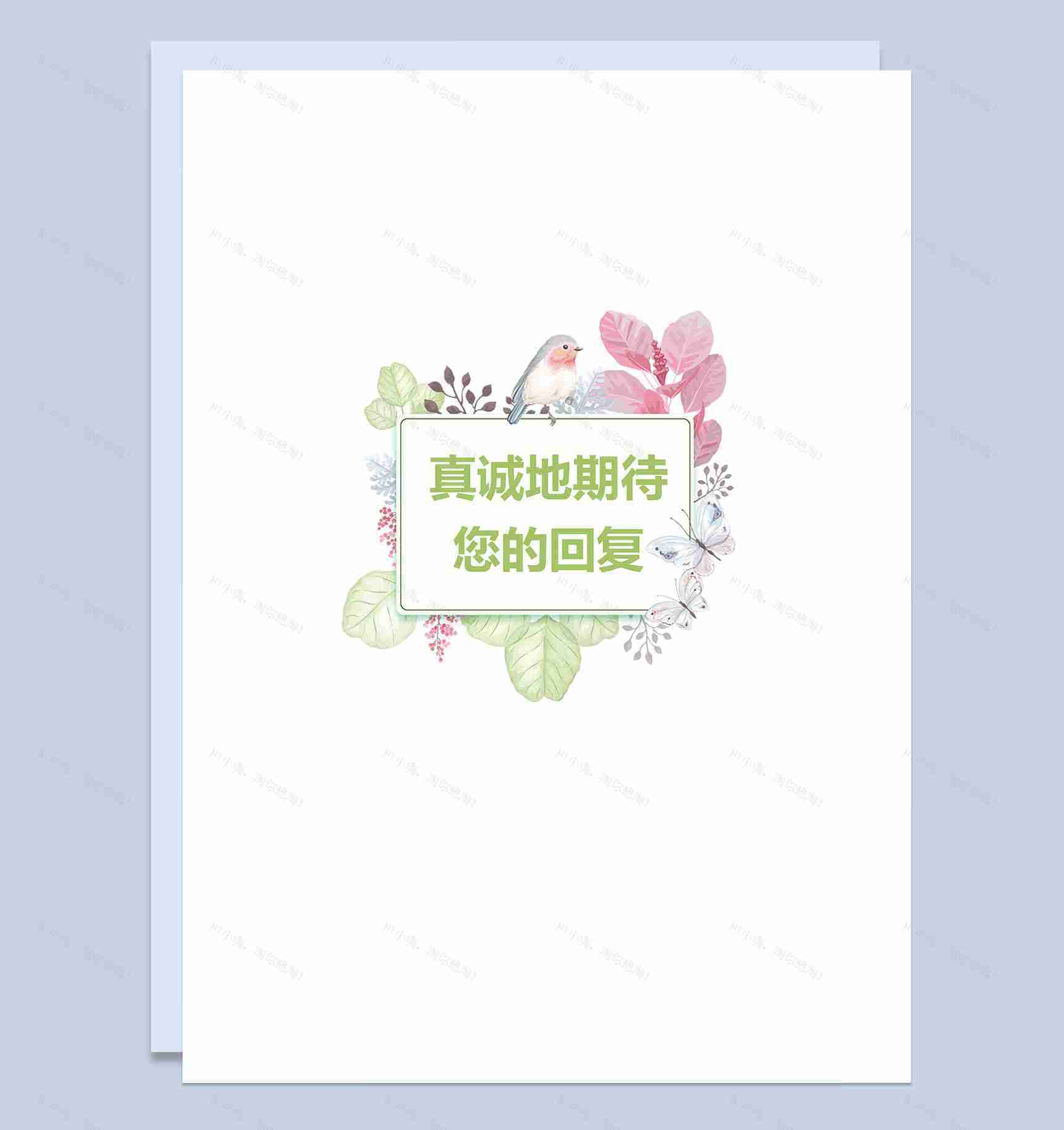 趣味手绘简历封面幼师个人简历自荐信Word模板-4