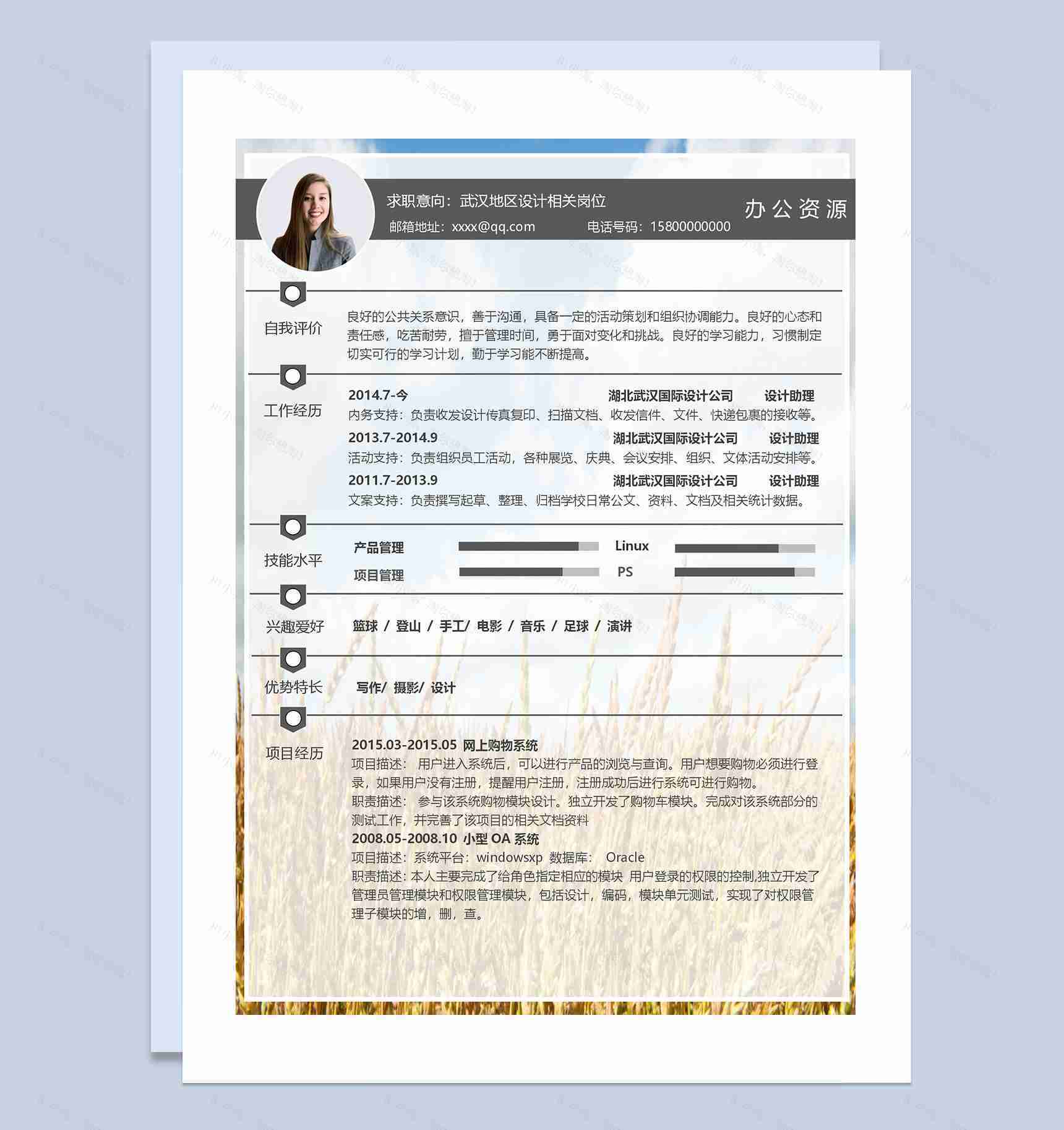 高端商务风设计师助理岗位求职通用个人简历Word模板-1