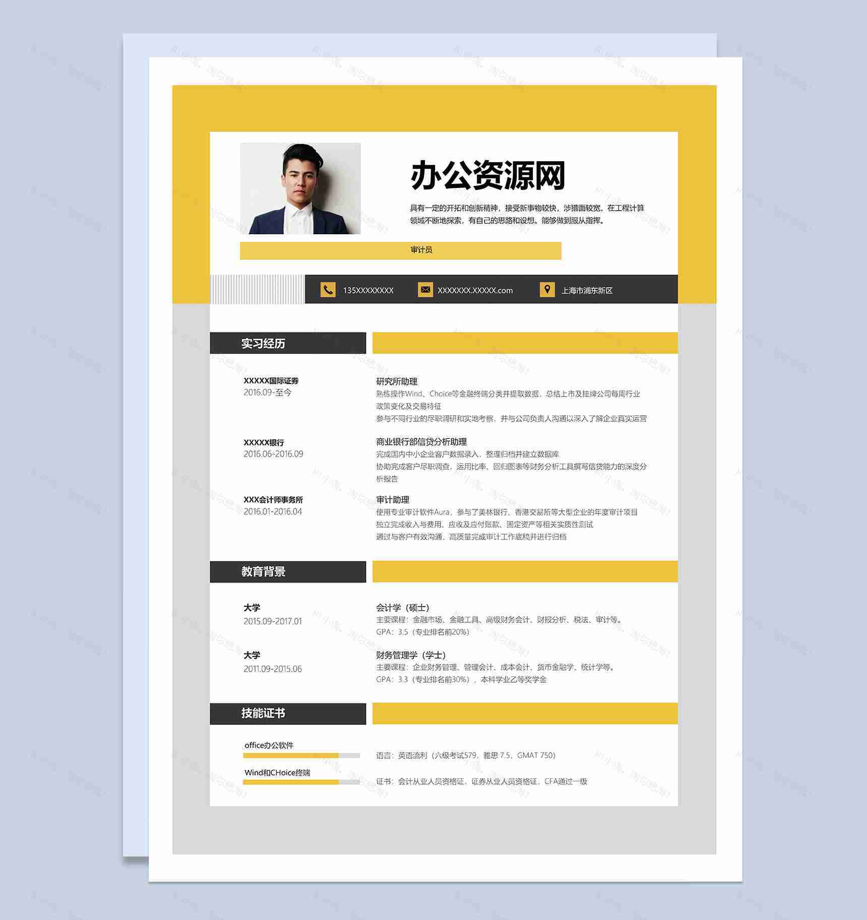 黄色实用经典风格审计员岗位个人求职简历Word模板-1