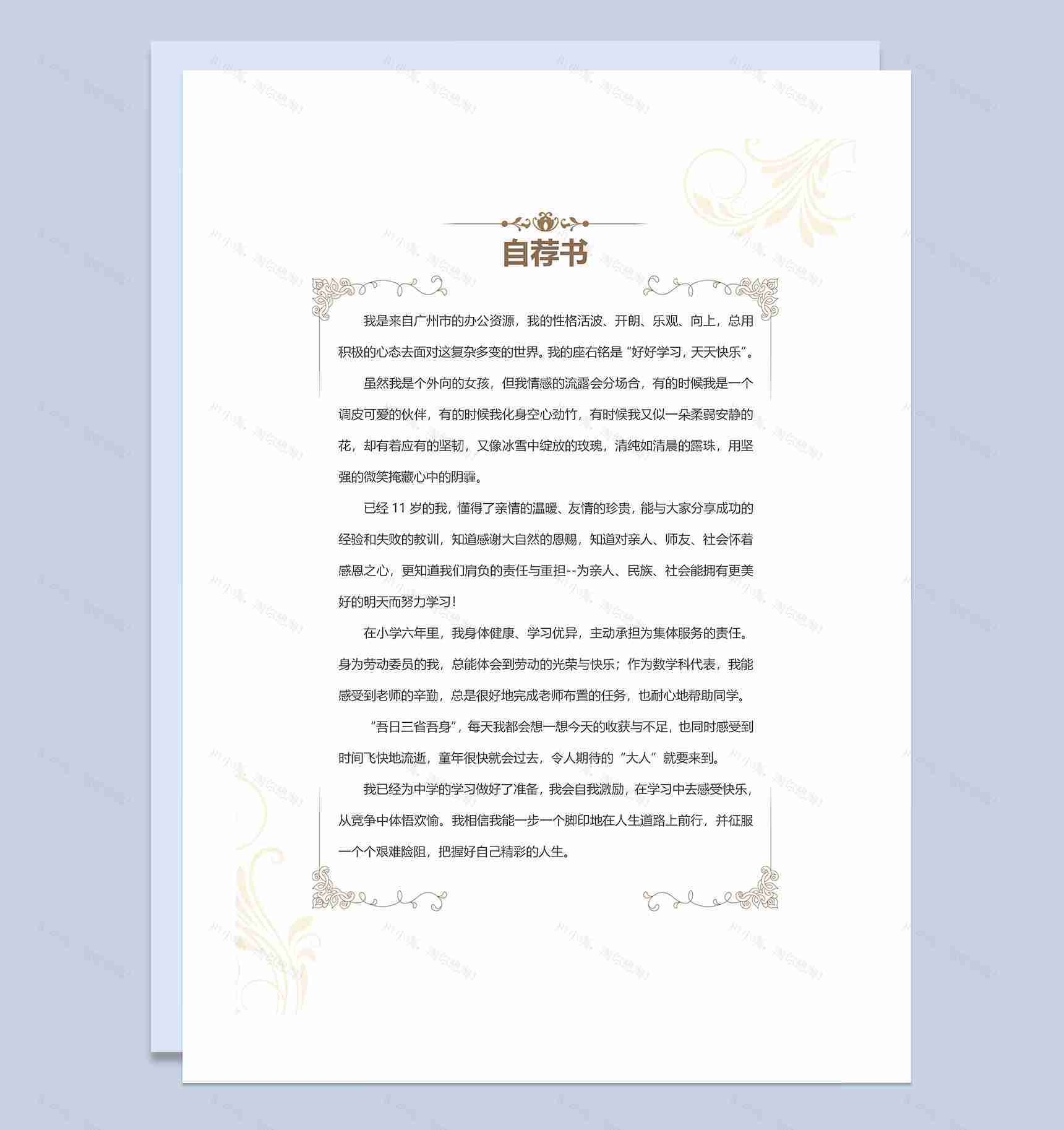 蓝色趣味简历封面小升初个人简历自荐信Word模板-3