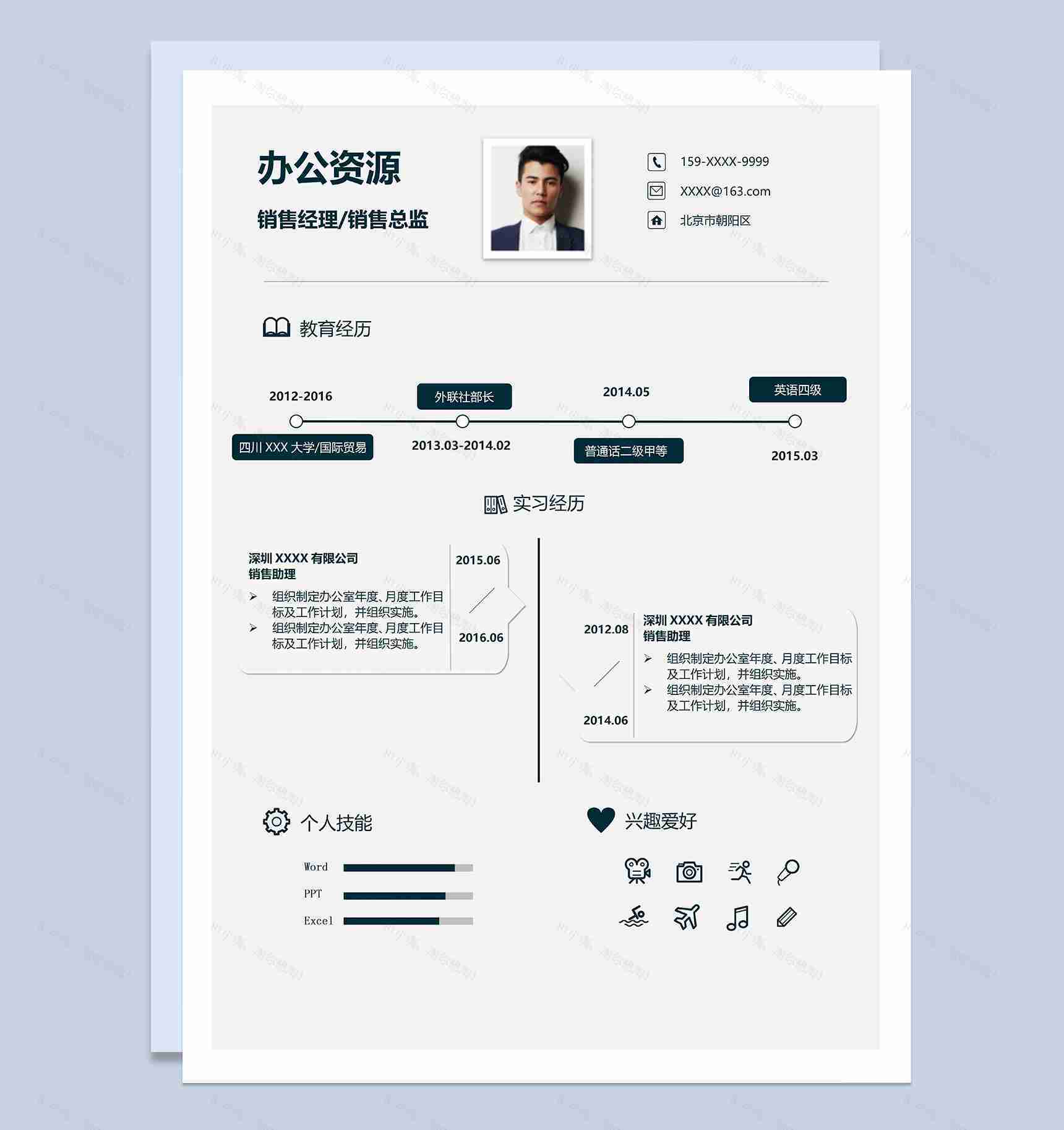 沉稳简约销售经理销售总监相关岗位个人求职简历Word模板-1