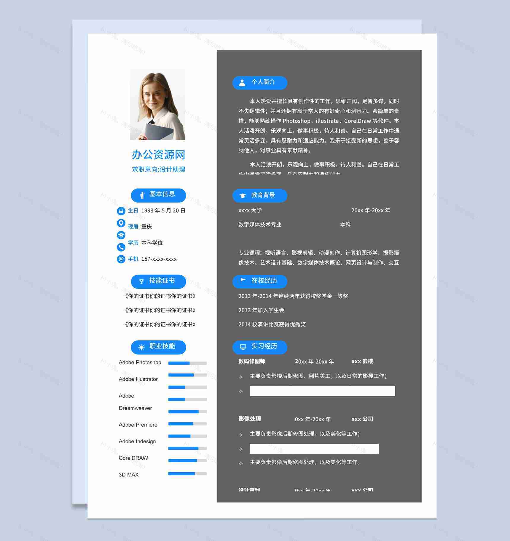 深灰色商务风格数字媒体技术专业个人求职简历Word模板-1