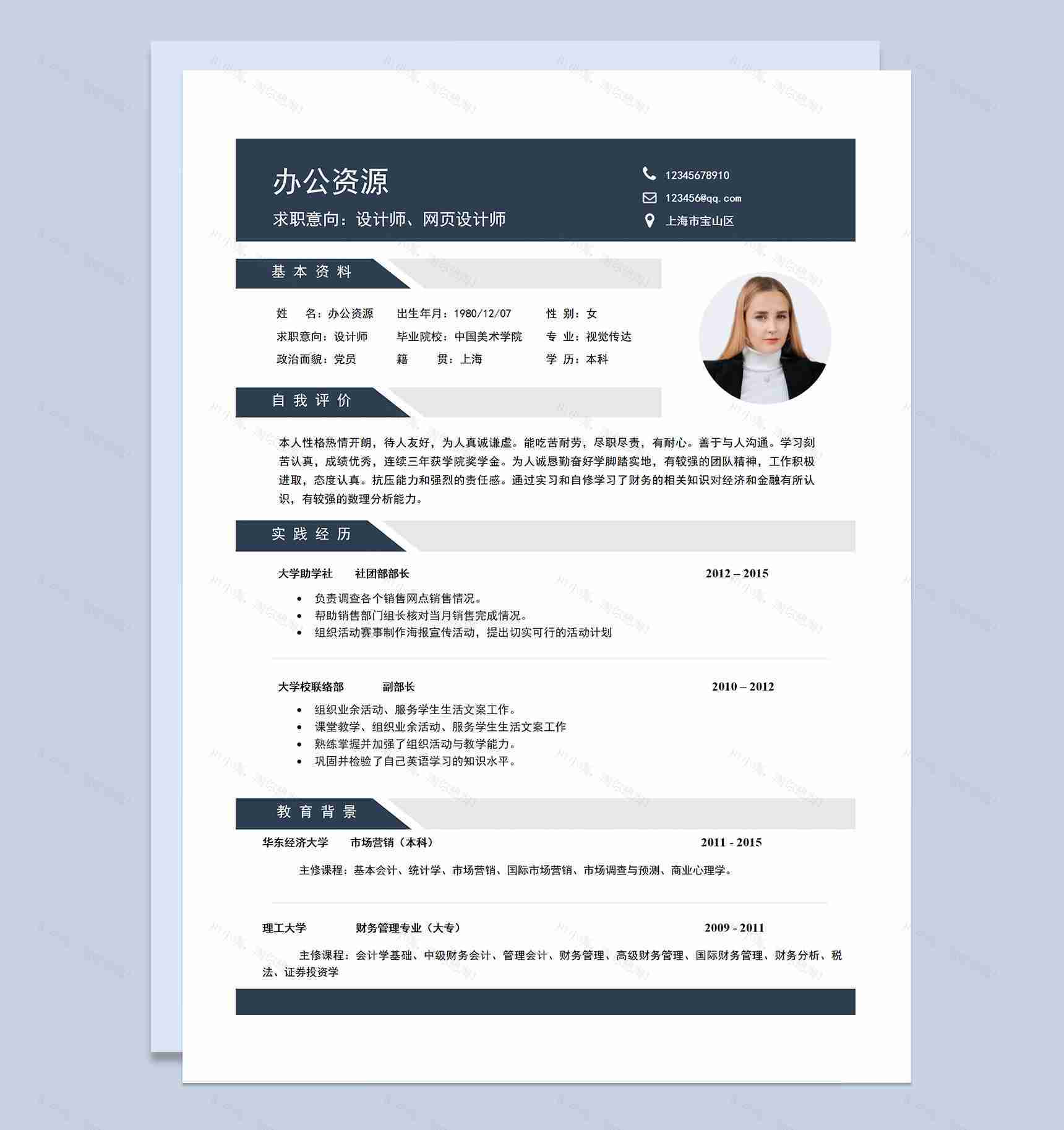 黑色商务风设计师网页设计师求职通用个人简历Word模板-1