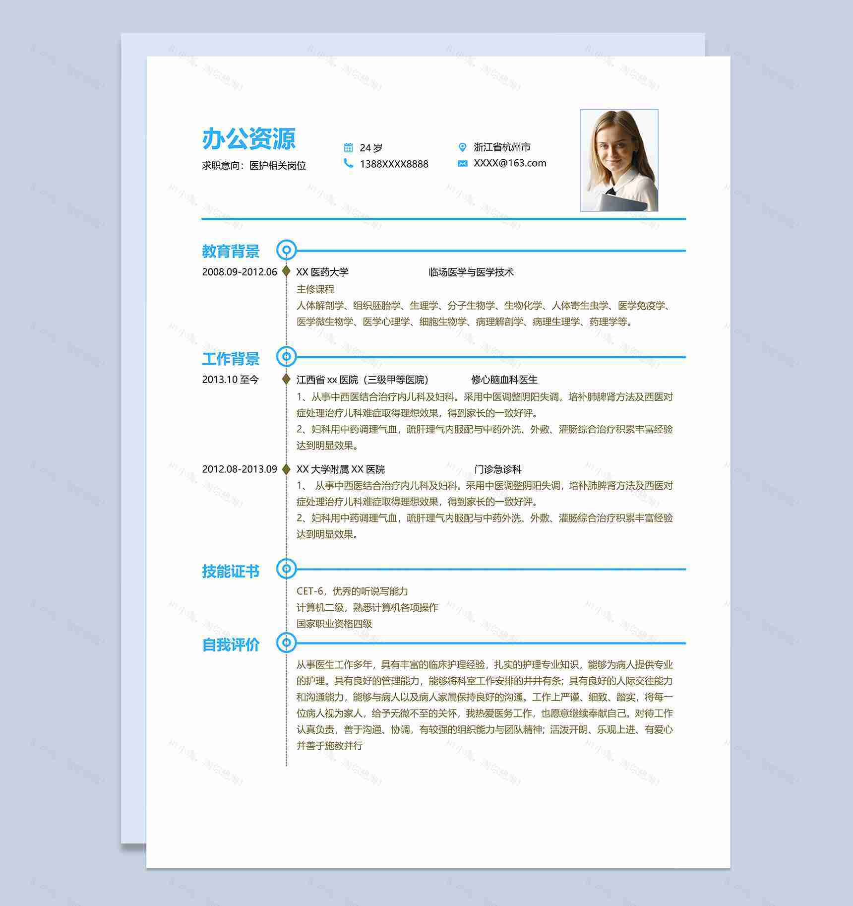 时尚创意医护相关岗位个人工作简历Word模板-1