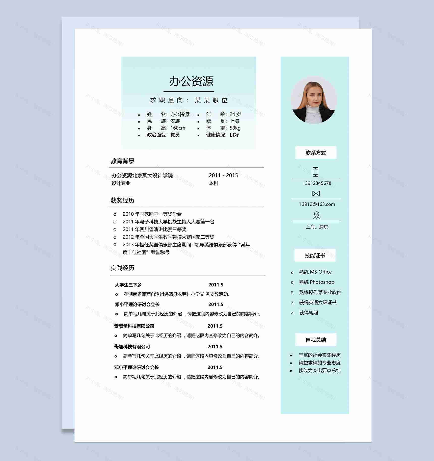 医院护士应聘通用自我介绍简历Word模板-1