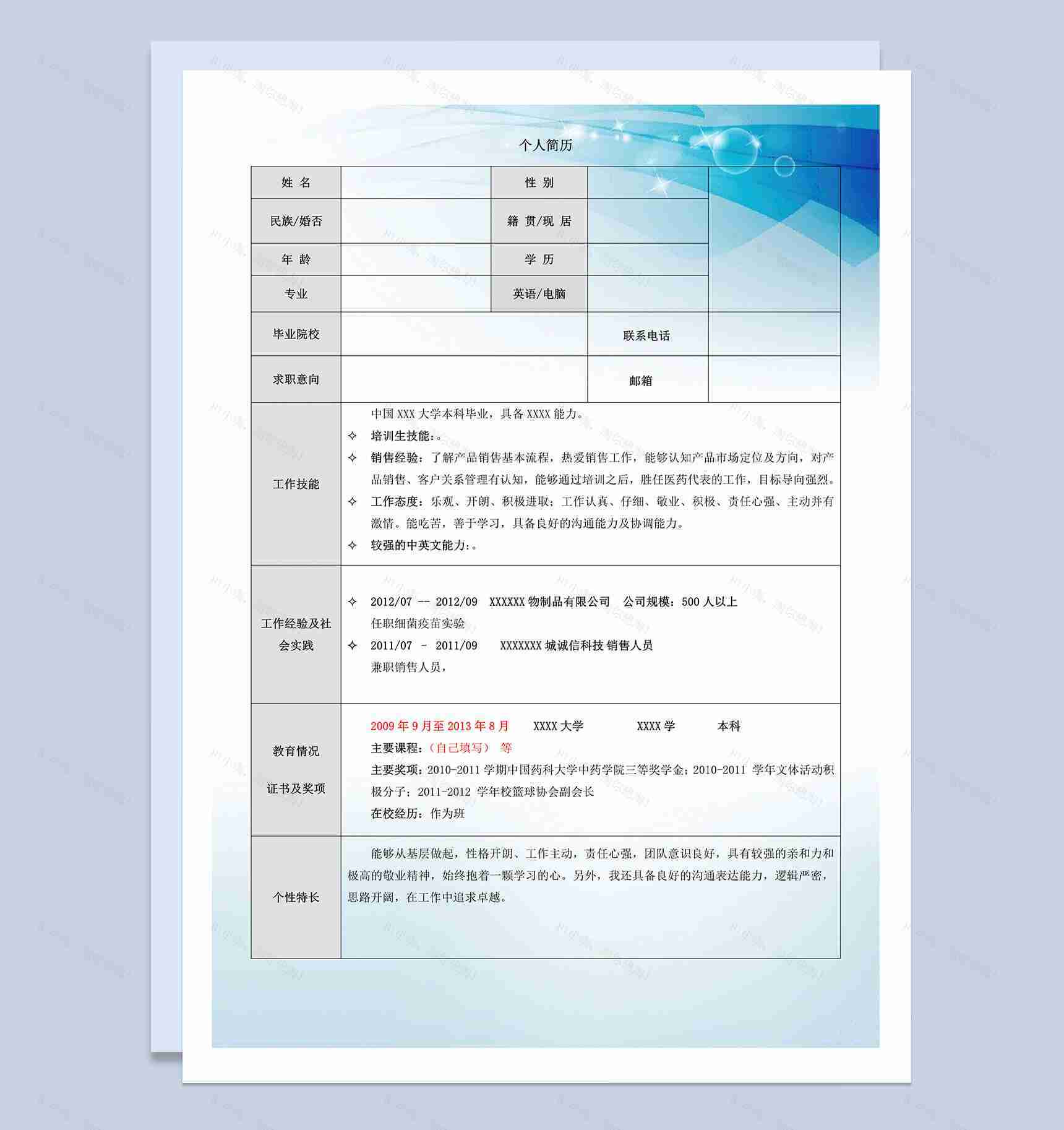 求职竞聘市场推广职位个人简历word模板-1