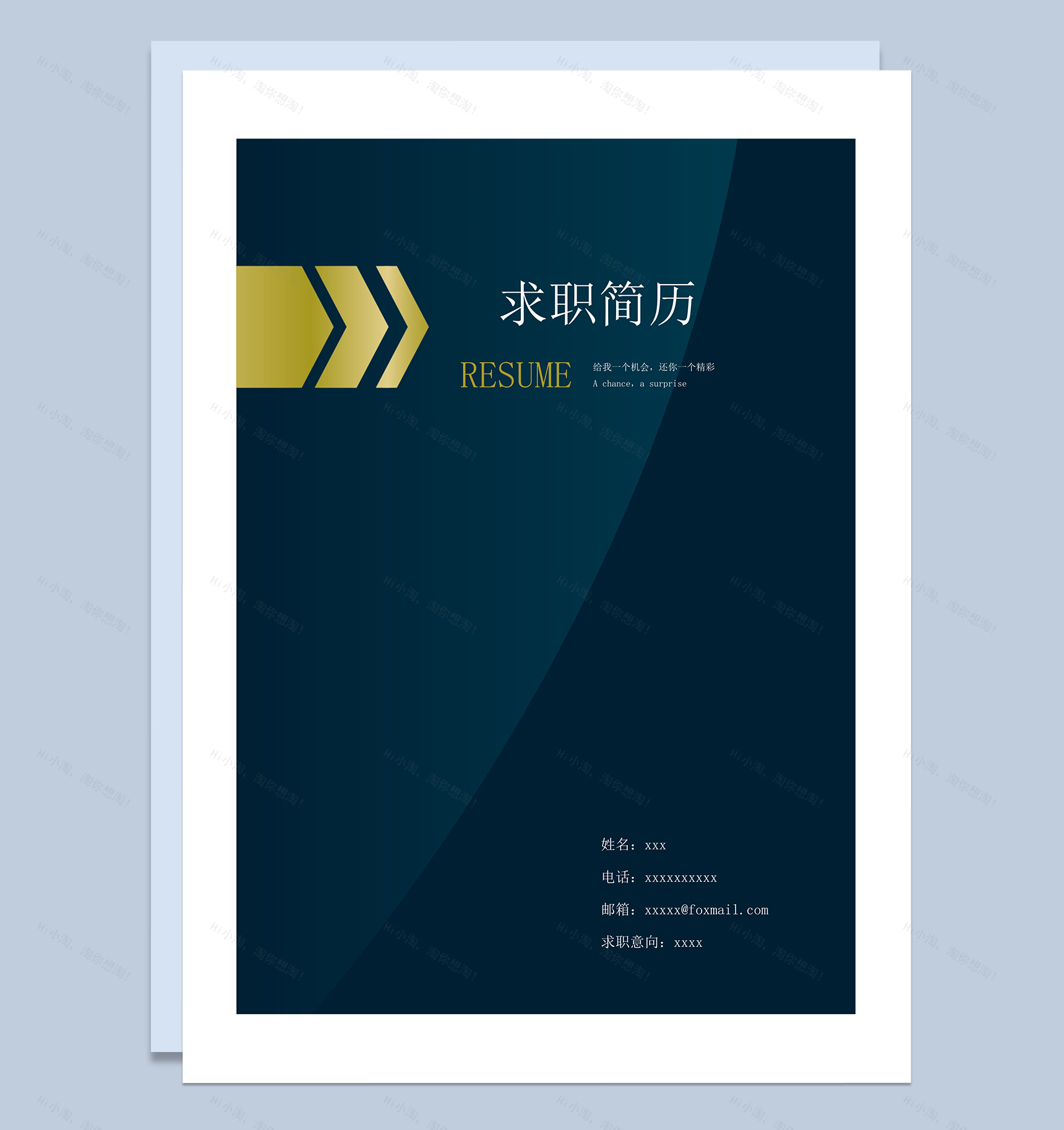 蓝底色黄色箭头简历封面word模板-1