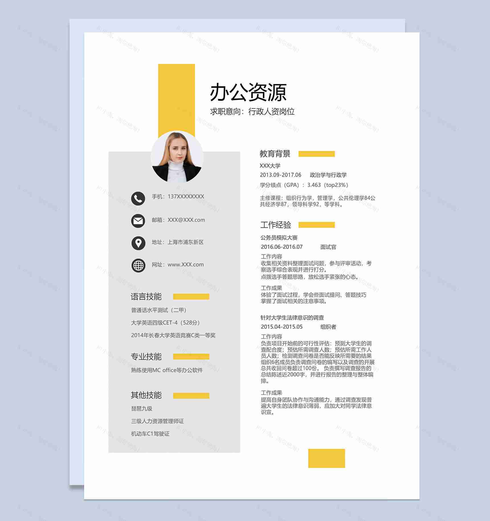 白色经典商务风行政专员人力资源经理通用求职简历个人简历Word模板-1