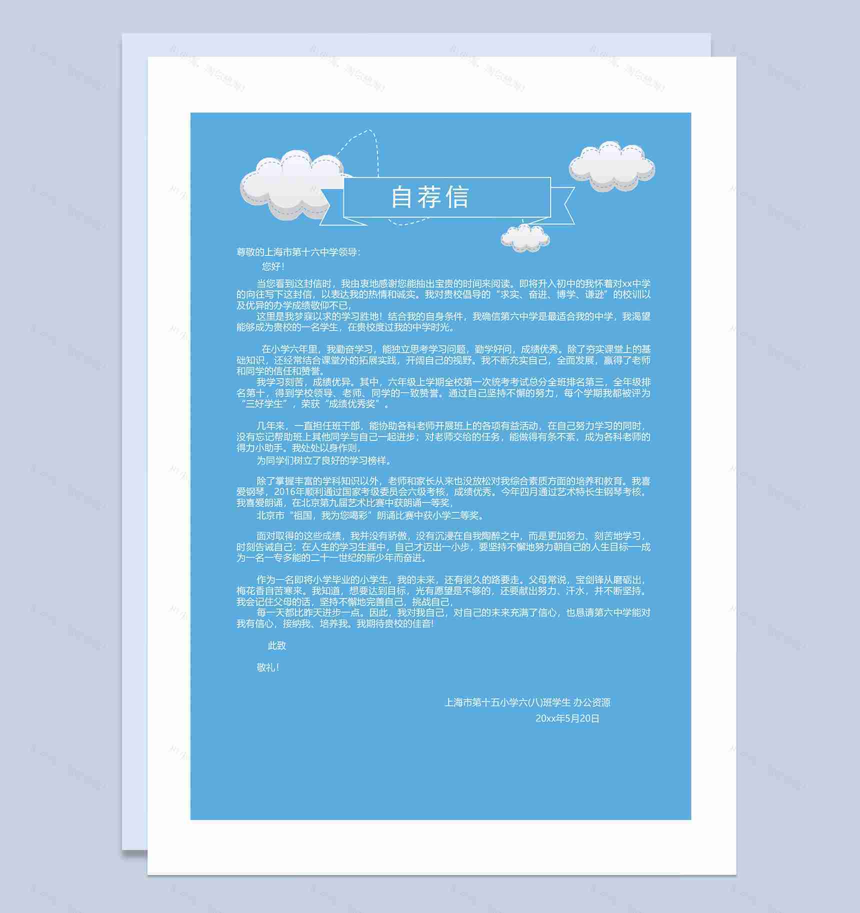 蓝色趣味简历封面小升初个人简历自荐信推荐信Word模板-3