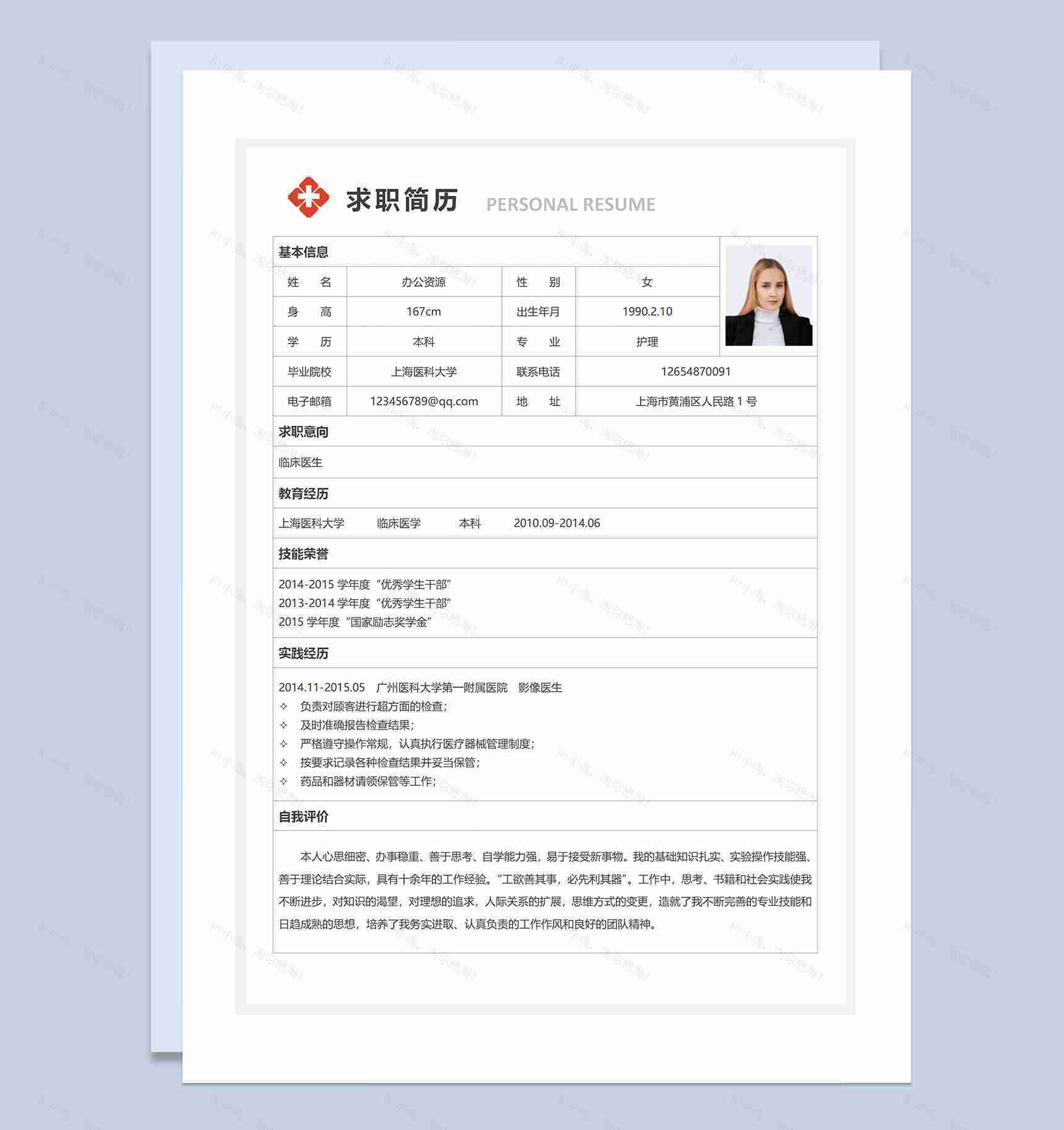 经典简约风临床医生求职通用自荐信个人简历套装Word模板-1