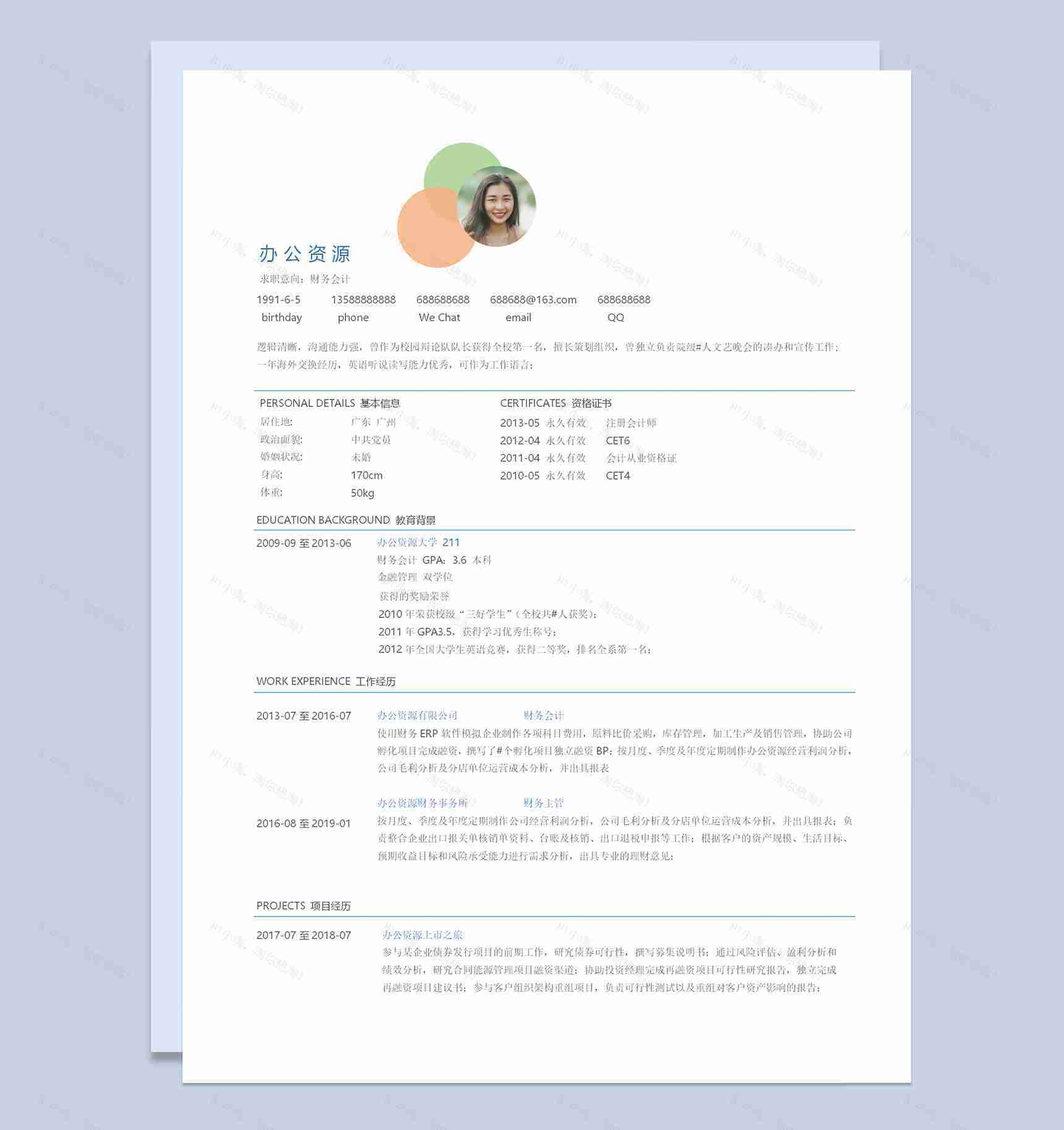 简约时尚求职应聘简历财务会计成套Word模板-2