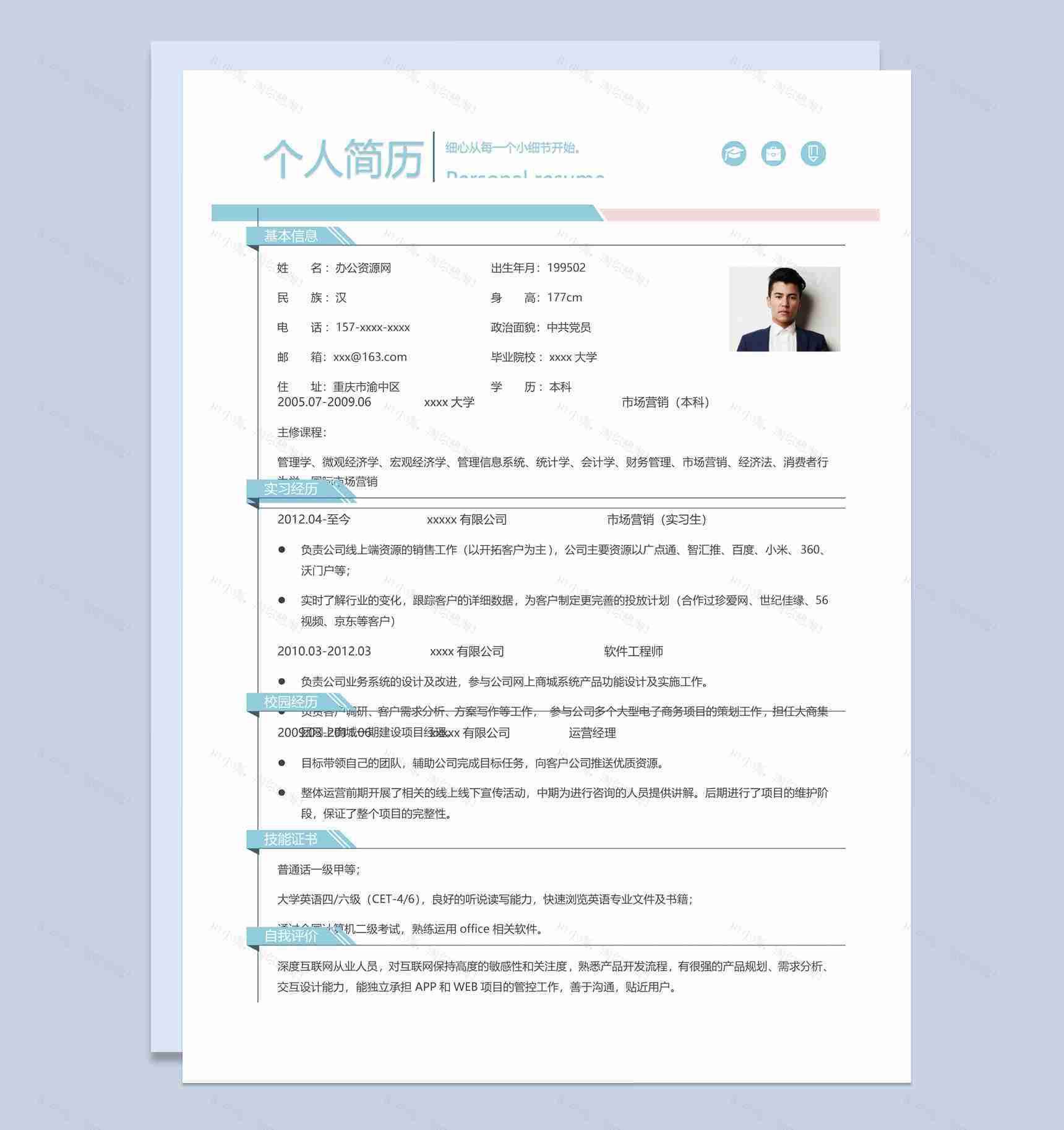 蓝白商务风格运营经理个人求职简历Word模板-1